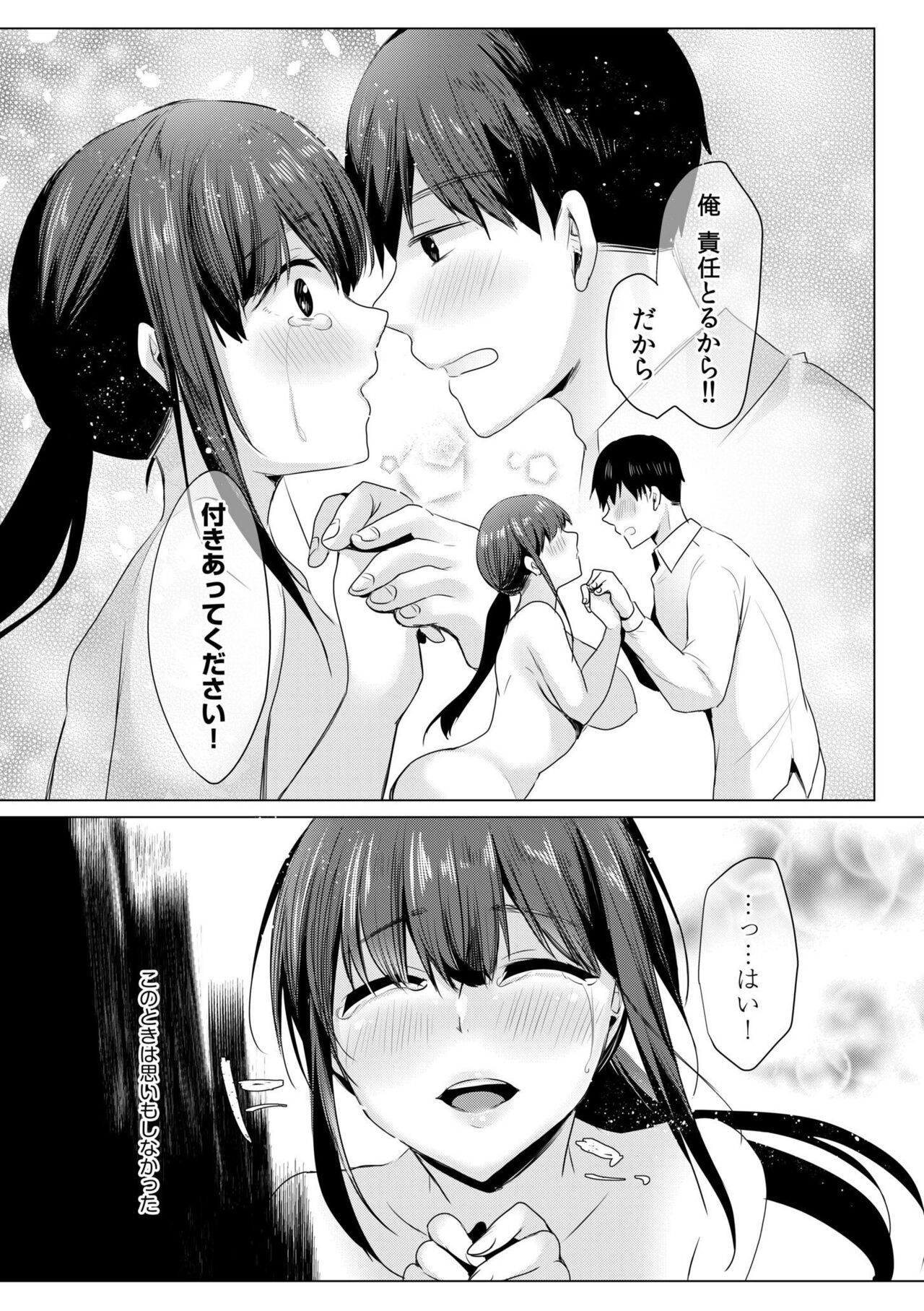 [Koeda Mameko] Netorarete, Miserarete. 1 25eme image