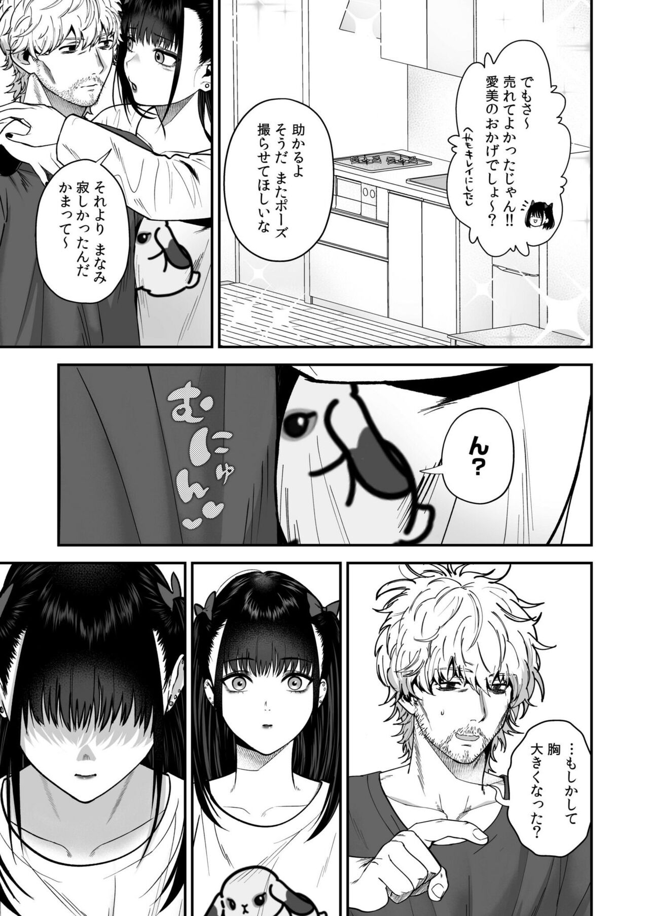 [Oshida Bobu] Erokosu OL to Jiraikei Joshi ～ Iki Nuresaseru Moto Kare no Amai Koshi Zukai ～ 1 图片编号 25