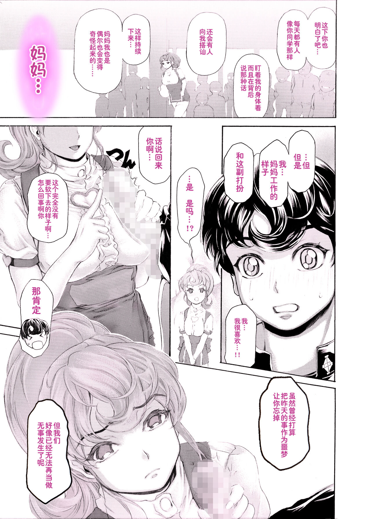 [Subesube 1kg (Narita Kyousha)] Kaa-chan Sugoi yo [Chinese] 图片编号 20