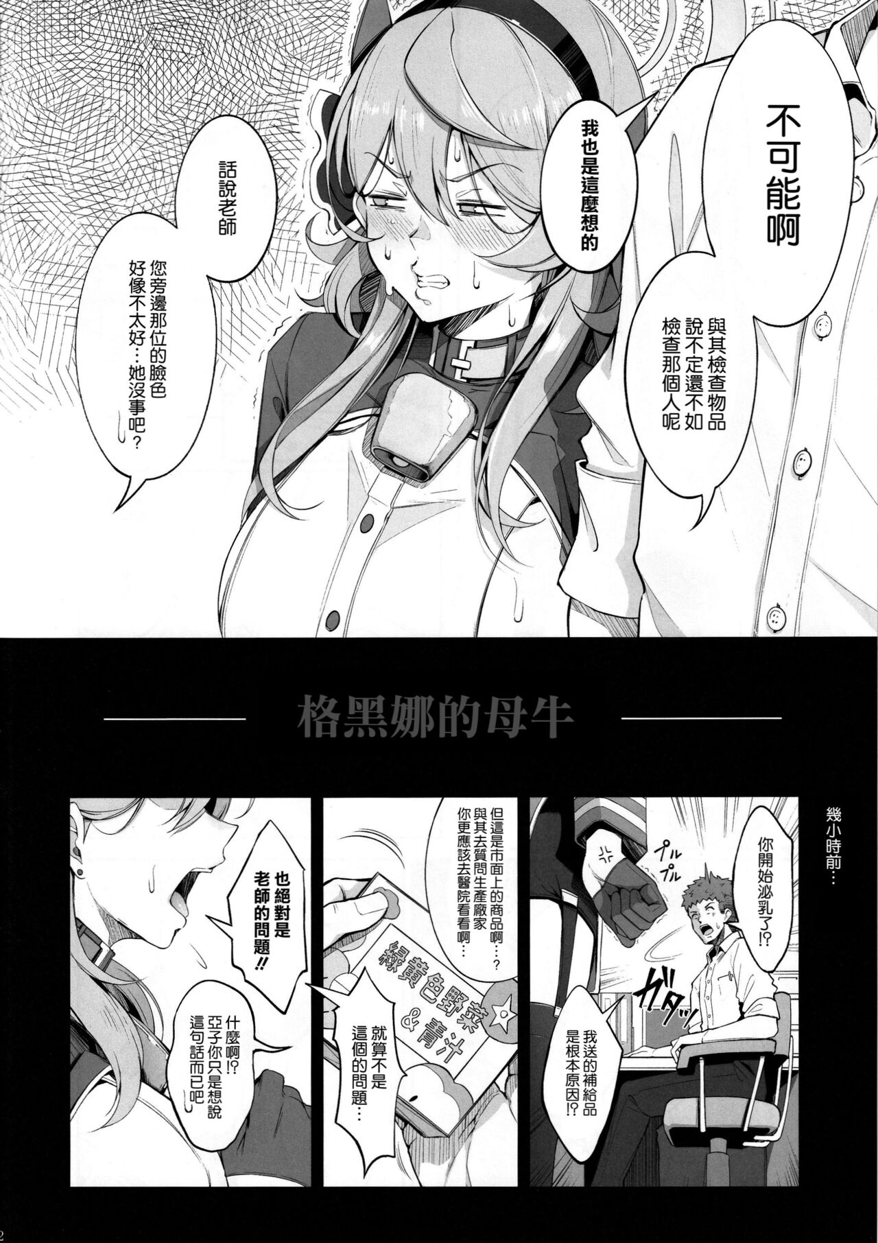 (C103) [Gessyu (Chouzetsu Bishoujo mine)] Gehenna no Meushi (Blue Archive) [Chinese] [空気系☆漢化] image number 4