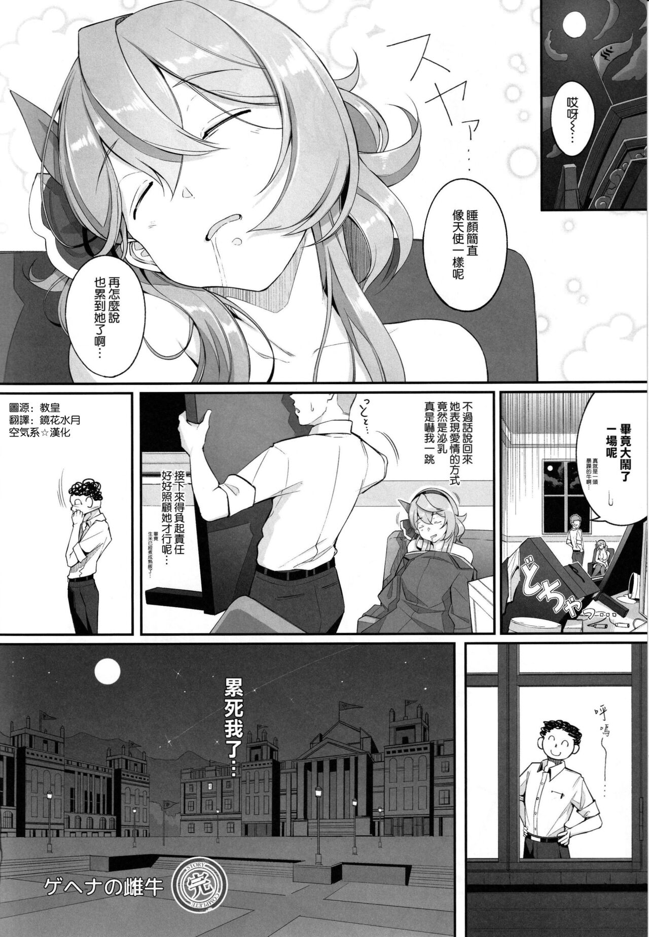 (C103) [Gessyu (Chouzetsu Bishoujo mine)] Gehenna no Meushi (Blue Archive) [Chinese] [空気系☆漢化] image number 26