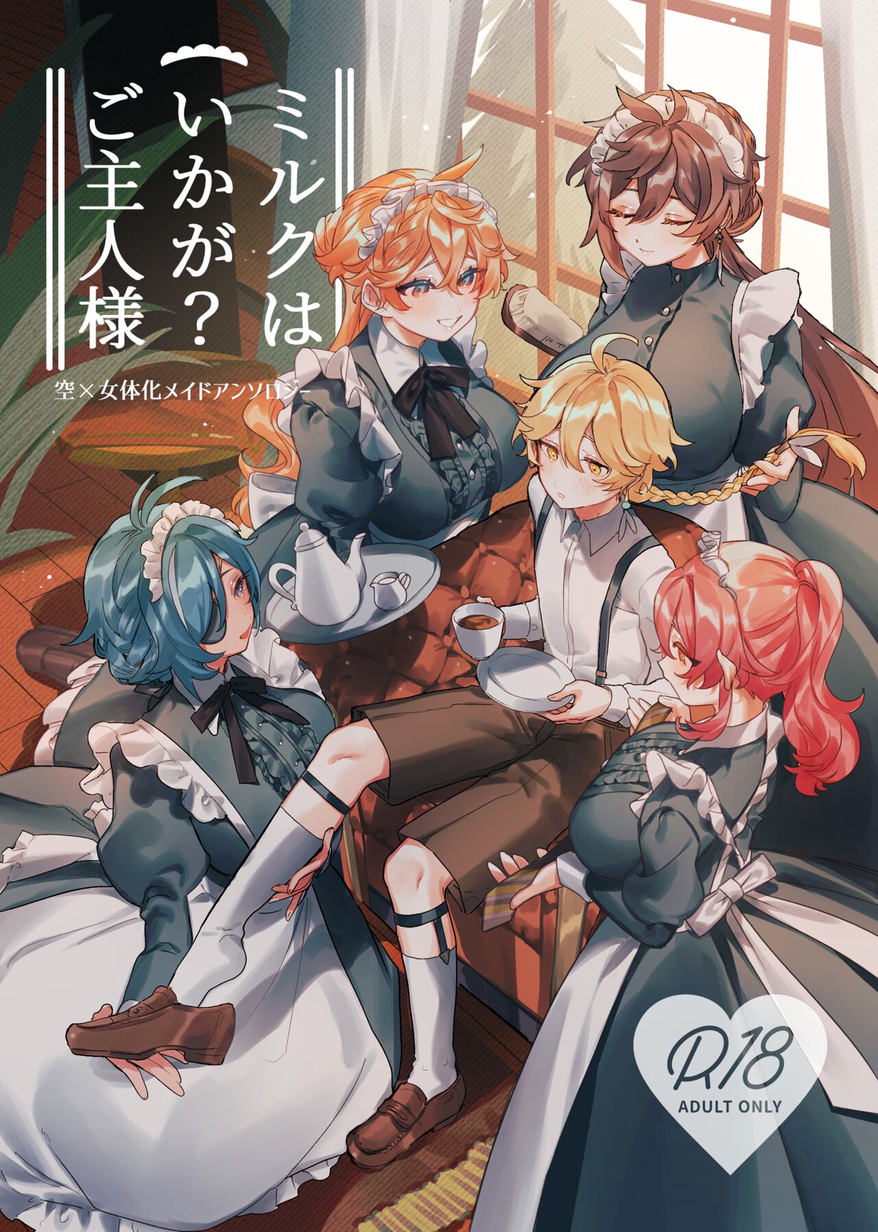 [Wakuwaku Nyuugyou (Kurou, Ogu, Zukizukizuiki)] Miruku wa Ikaga? Goshujin-sama (Genshin Impact) [Sample] numero di immagine  1