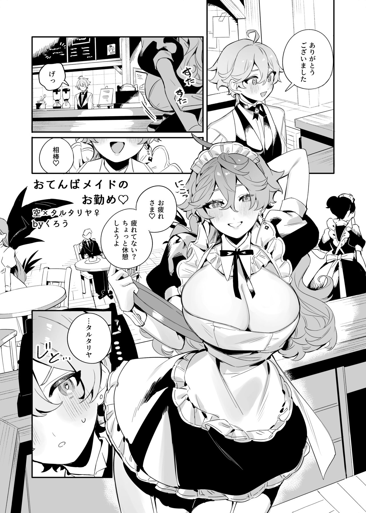 [Wakuwaku Nyuugyou (Kurou, Ogu, Zukizukizuiki)] Miruku wa Ikaga? Goshujin-sama (Genshin Impact) [Sample] numero di immagine  4