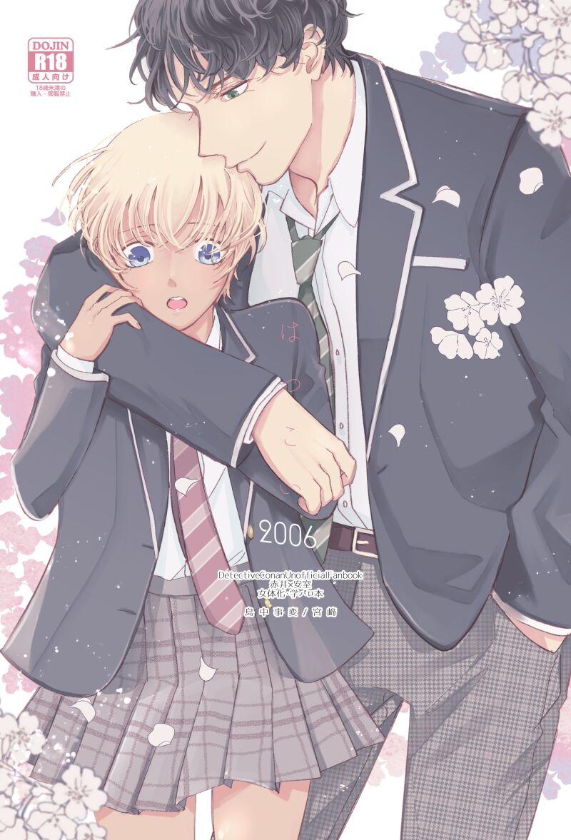 [Miyazaki Uno] [WEB Sairoku] Hatsukoi 2006 [Akayasu] numero di immagine  1