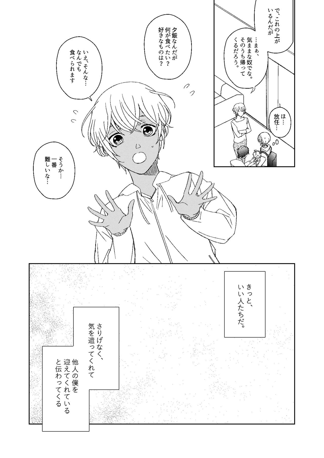 [Miyazaki Uno] [WEB Sairoku] Hatsukoi 2006 [Akayasu] numero di immagine  6