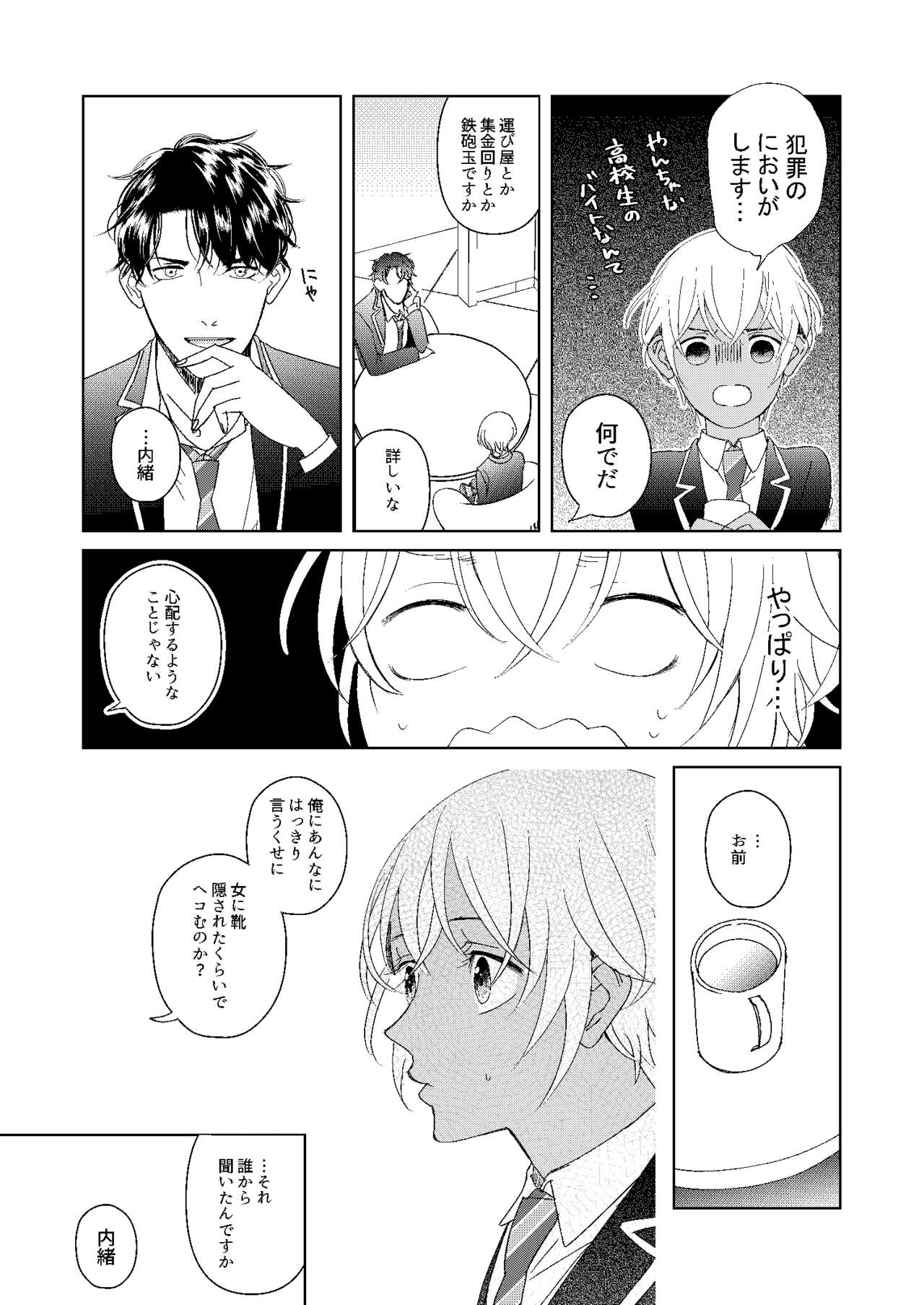 [Miyazaki Uno] [WEB Sairoku] Hatsukoi 2006 [Akayasu] numero di immagine  38