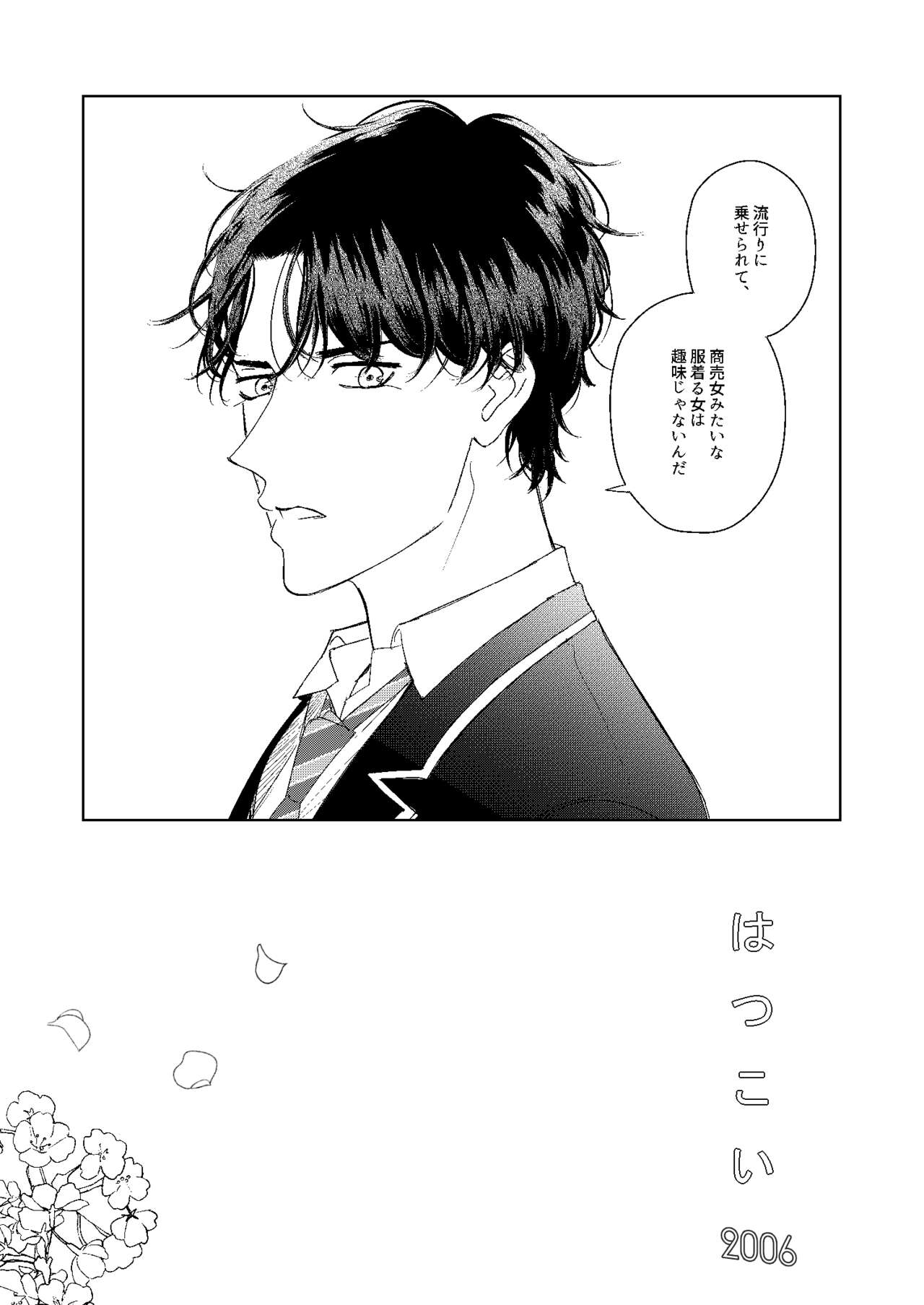 [Miyazaki Uno] [WEB Sairoku] Hatsukoi 2006 [Akayasu] numero di immagine  43