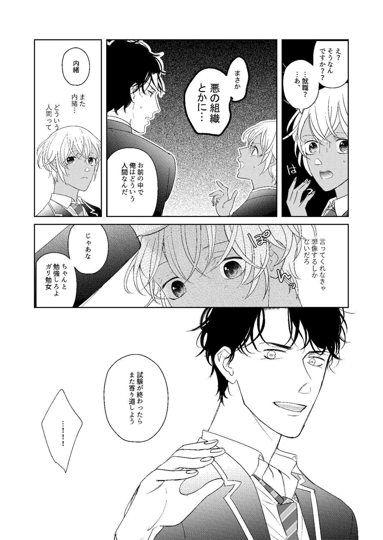 [Miyazaki Uno] [WEB Sairoku] Hatsukoi 2006 [Akayasu] numero di immagine  50