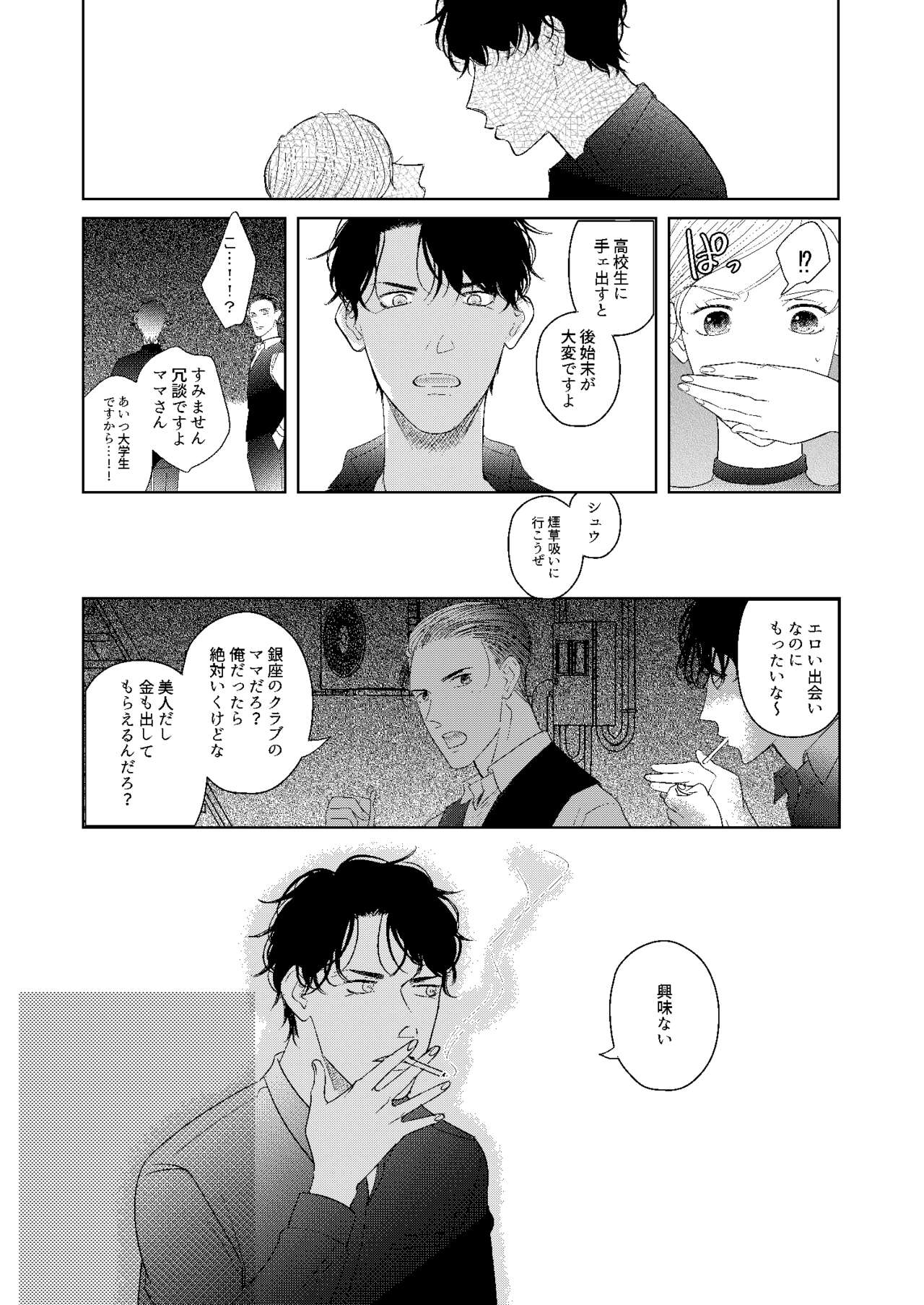 [Miyazaki Uno] [WEB Sairoku] Hatsukoi 2006 [Akayasu] numero di immagine  53