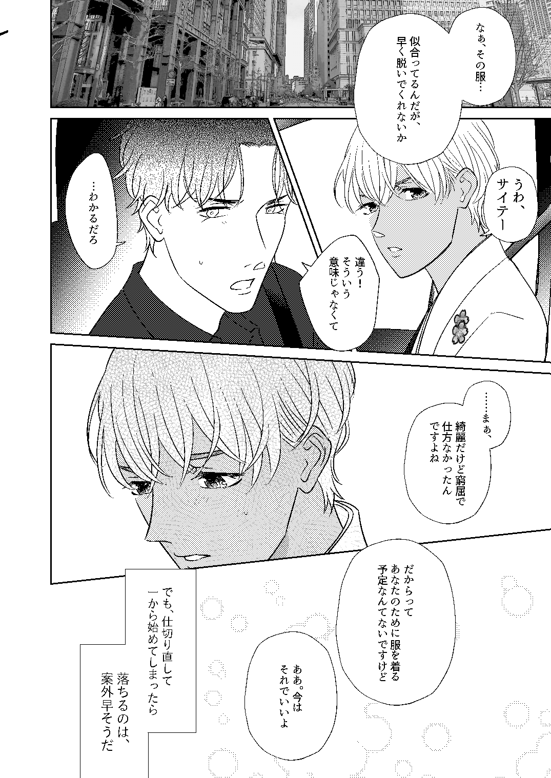 [Miyazaki Uno] Akayasu Jotaika WEB Sairoku numero di immagine  87