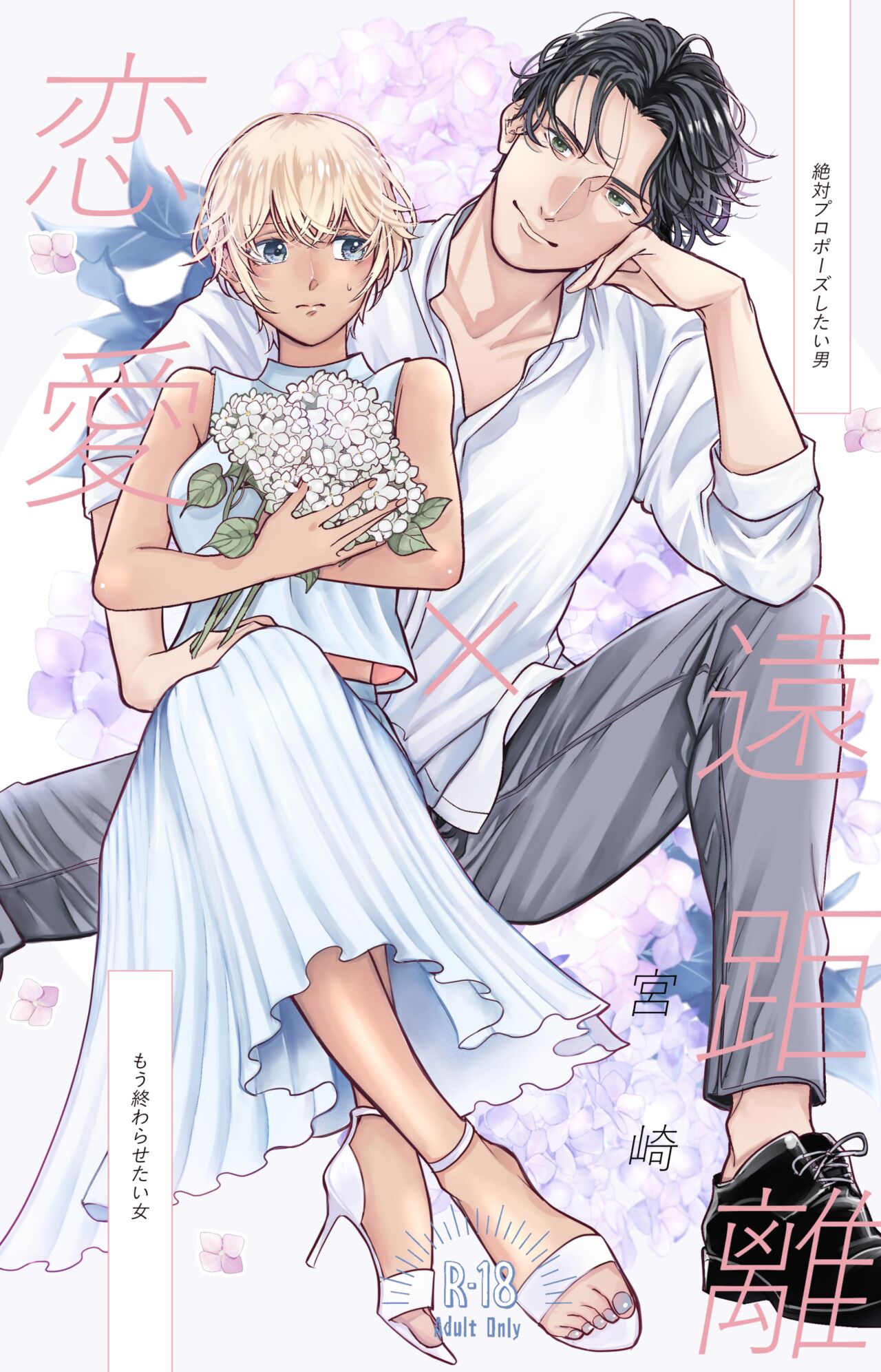 [Miyazaki Uno] [WEB Sairoku] Jotaika Akayasu [Enkyori Renai] 이미지 번호 1