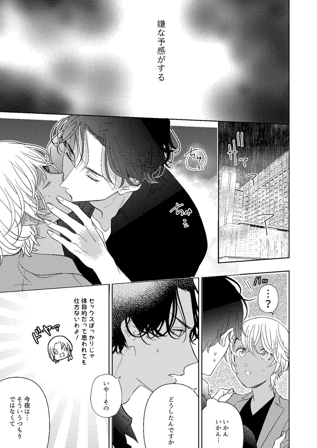 [Miyazaki Uno] [WEB Sairoku] Jotaika Akayasu [Enkyori Renai] 이미지 번호 16