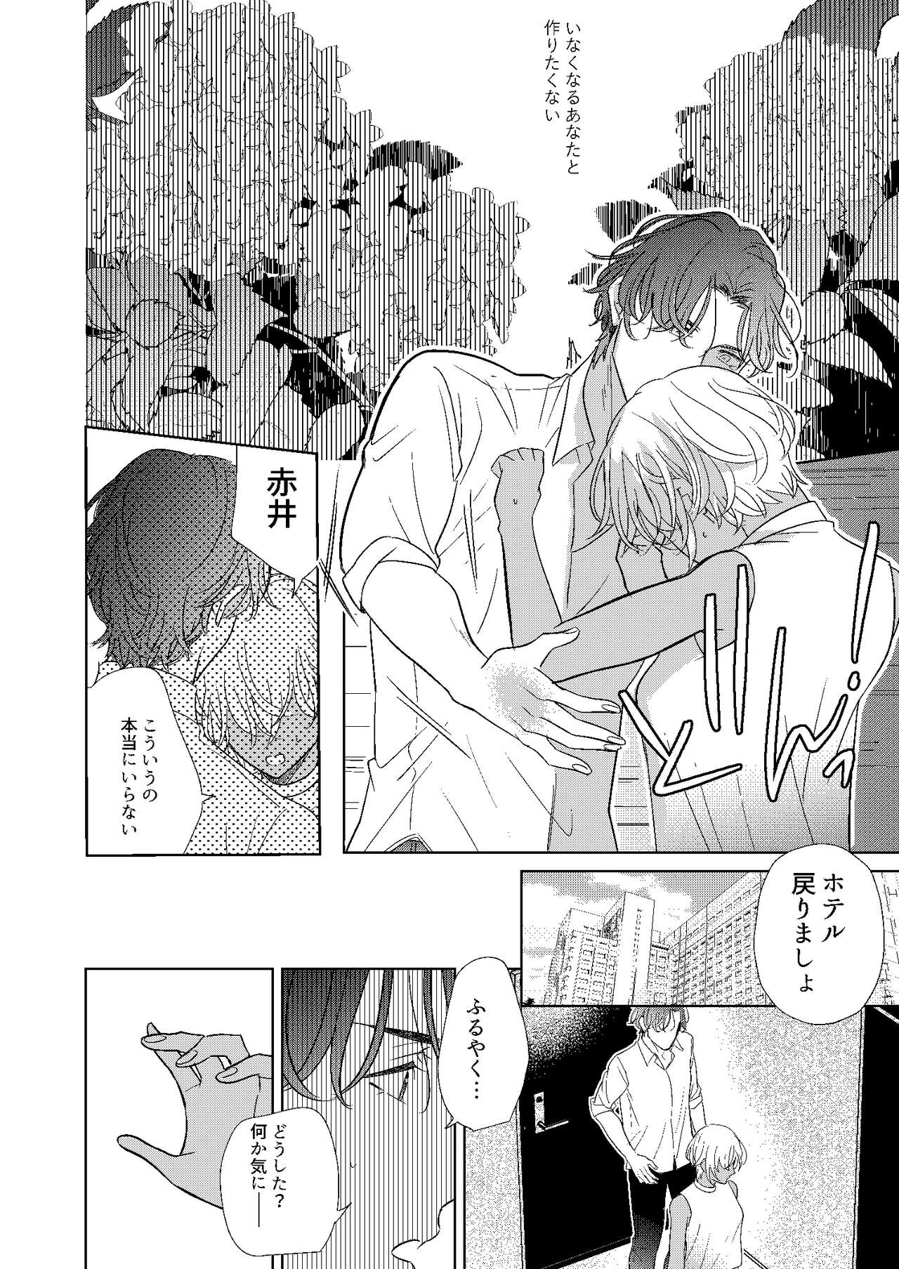 [Miyazaki Uno] [WEB Sairoku] Jotaika Akayasu [Enkyori Renai] 이미지 번호 29