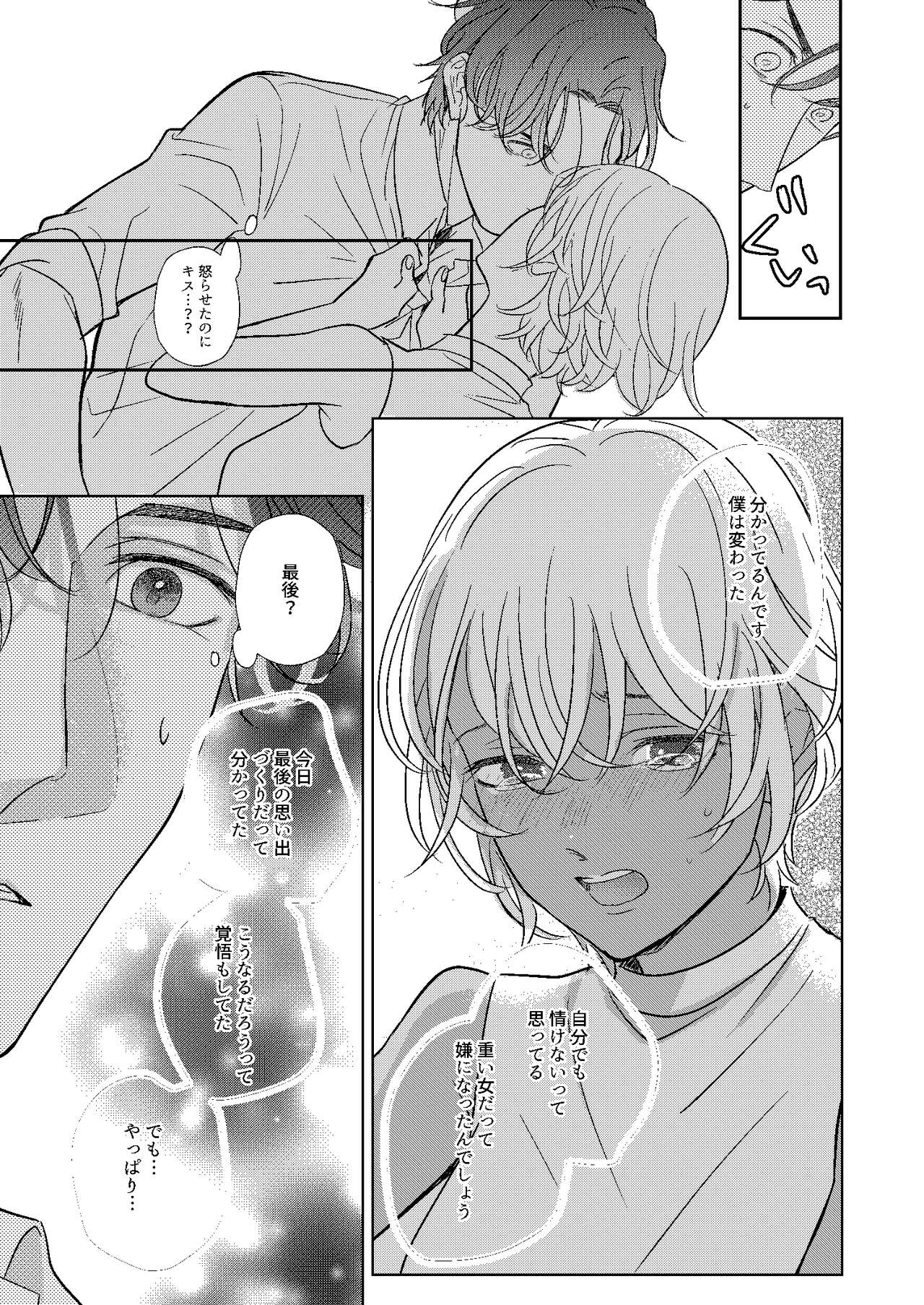 [Miyazaki Uno] [WEB Sairoku] Jotaika Akayasu [Enkyori Renai] 이미지 번호 30