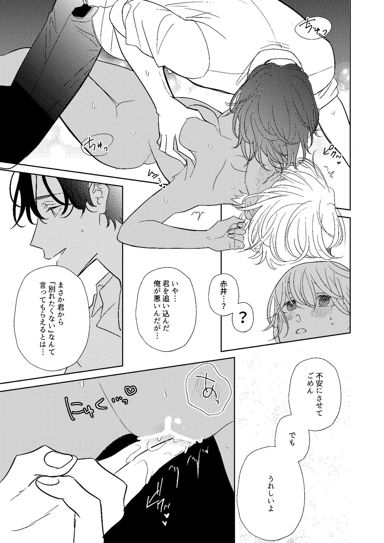 [Miyazaki Uno] [WEB Sairoku] Jotaika Akayasu [Enkyori Renai] 이미지 번호 36