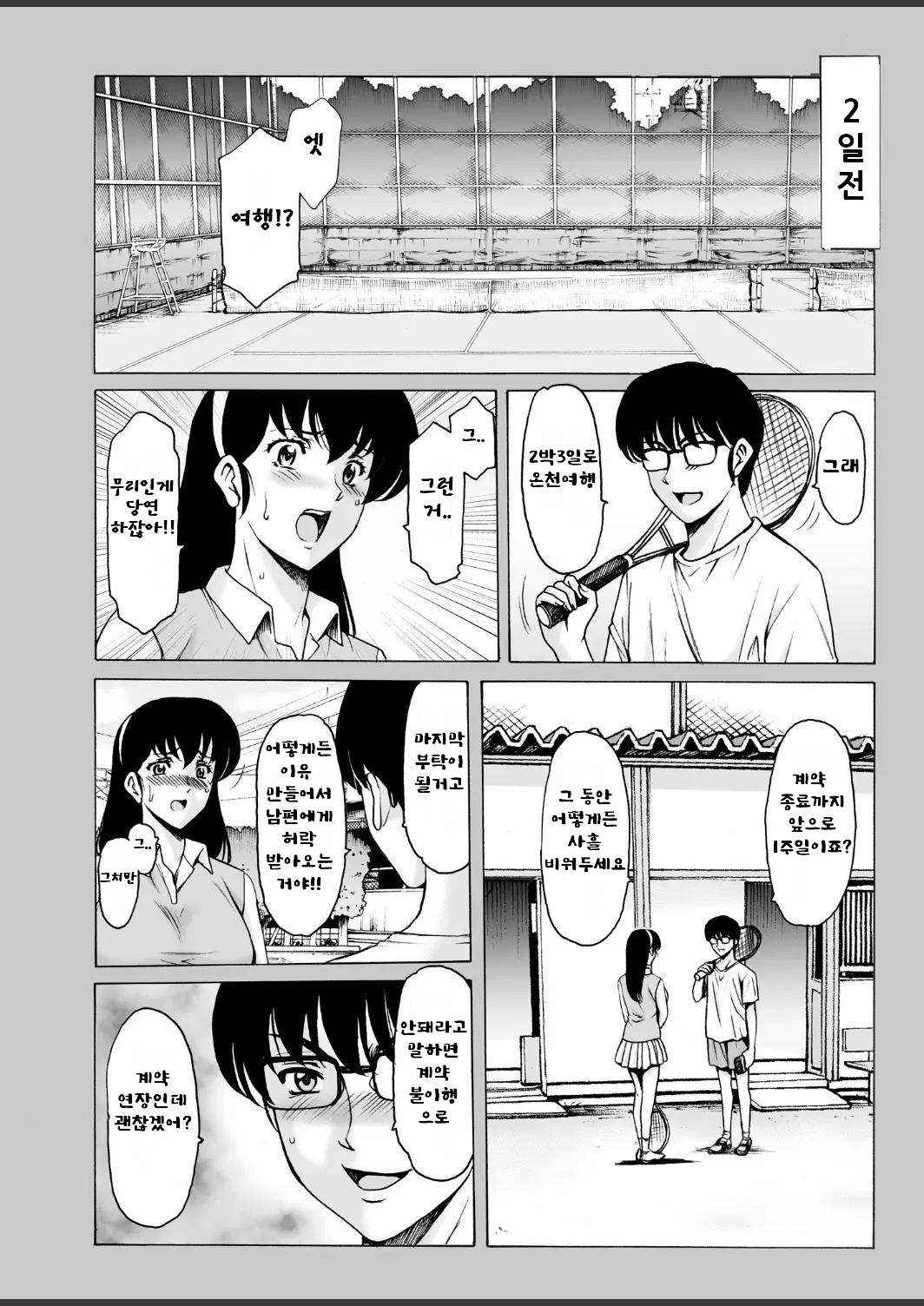 [Syouryu Yasui-Kai (Hoshino Ryuichi)] Hitozuma Kanrinin Kyouko 10 Kanketsu Hen 1 (Maison Ikkoku) [Korean] numero di immagine  4