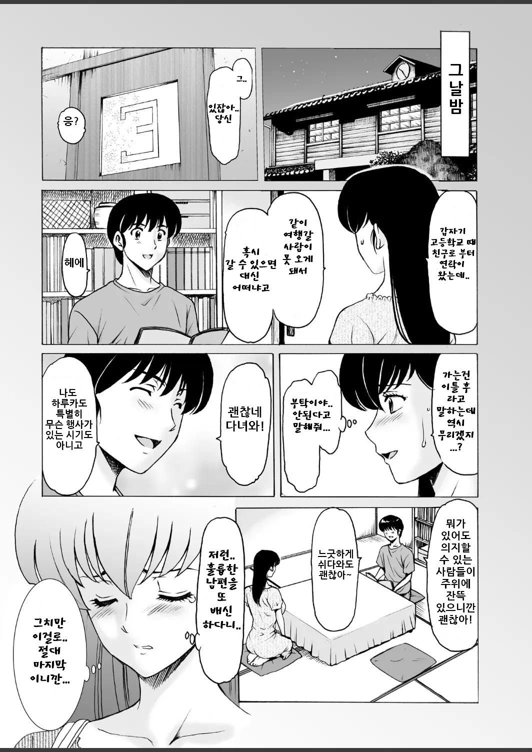[Syouryu Yasui-Kai (Hoshino Ryuichi)] Hitozuma Kanrinin Kyouko 10 Kanketsu Hen 1 (Maison Ikkoku) [Korean] numero di immagine  5