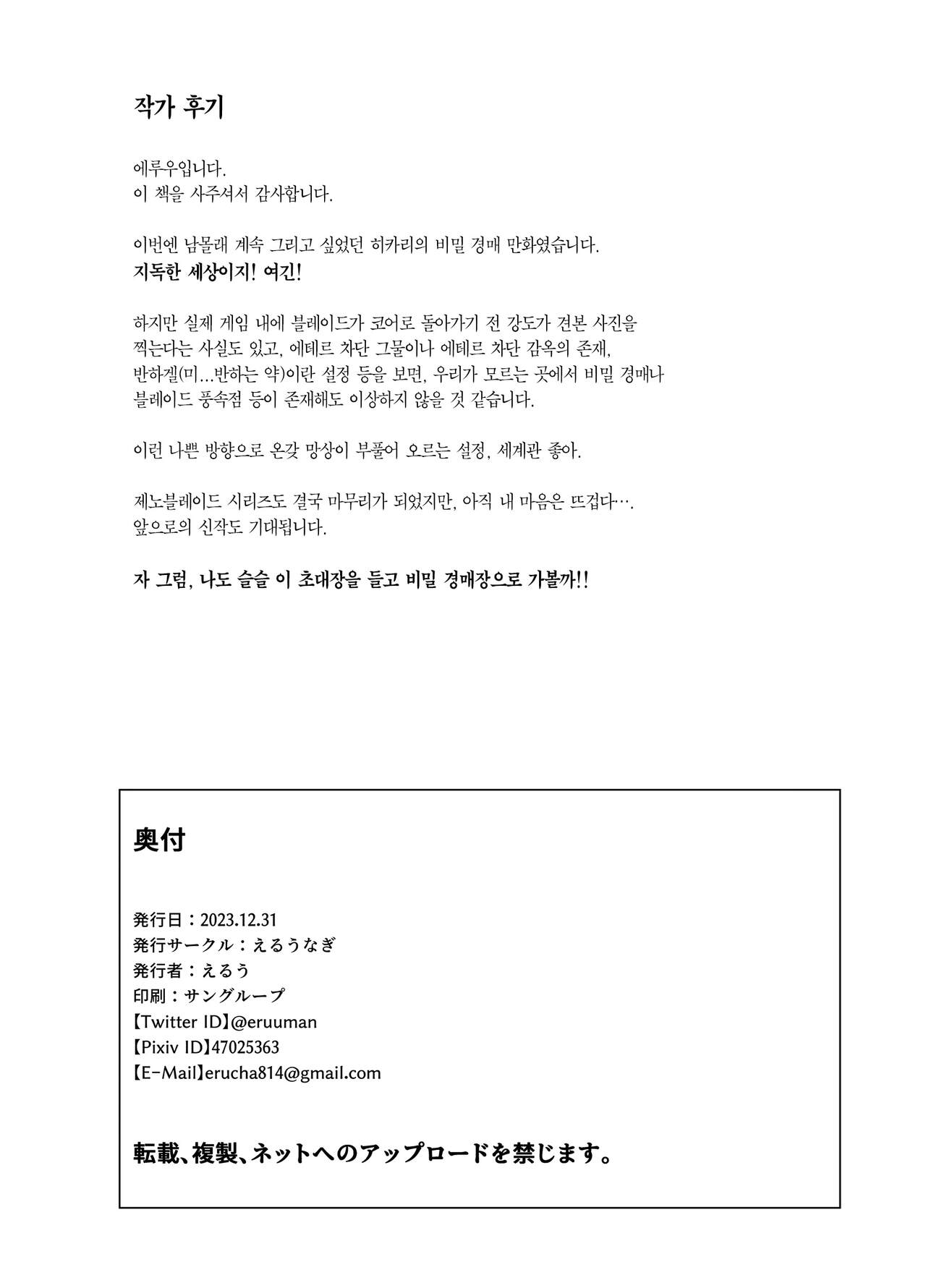 [Eruunagi (Eruu)] Ten no Seihai Auction | 하늘의 성배 경매 (Xenoblade Chronicles 2) [Korean] [Team Edge] [Digital] numero di immagine  34