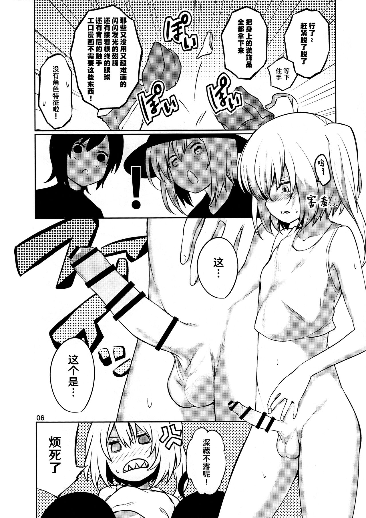 (Reitaisai 13) [Tottemodaiji (Daiji)] I SEE (Touhou Project) [Chinese] [匿名漢化] image number 5