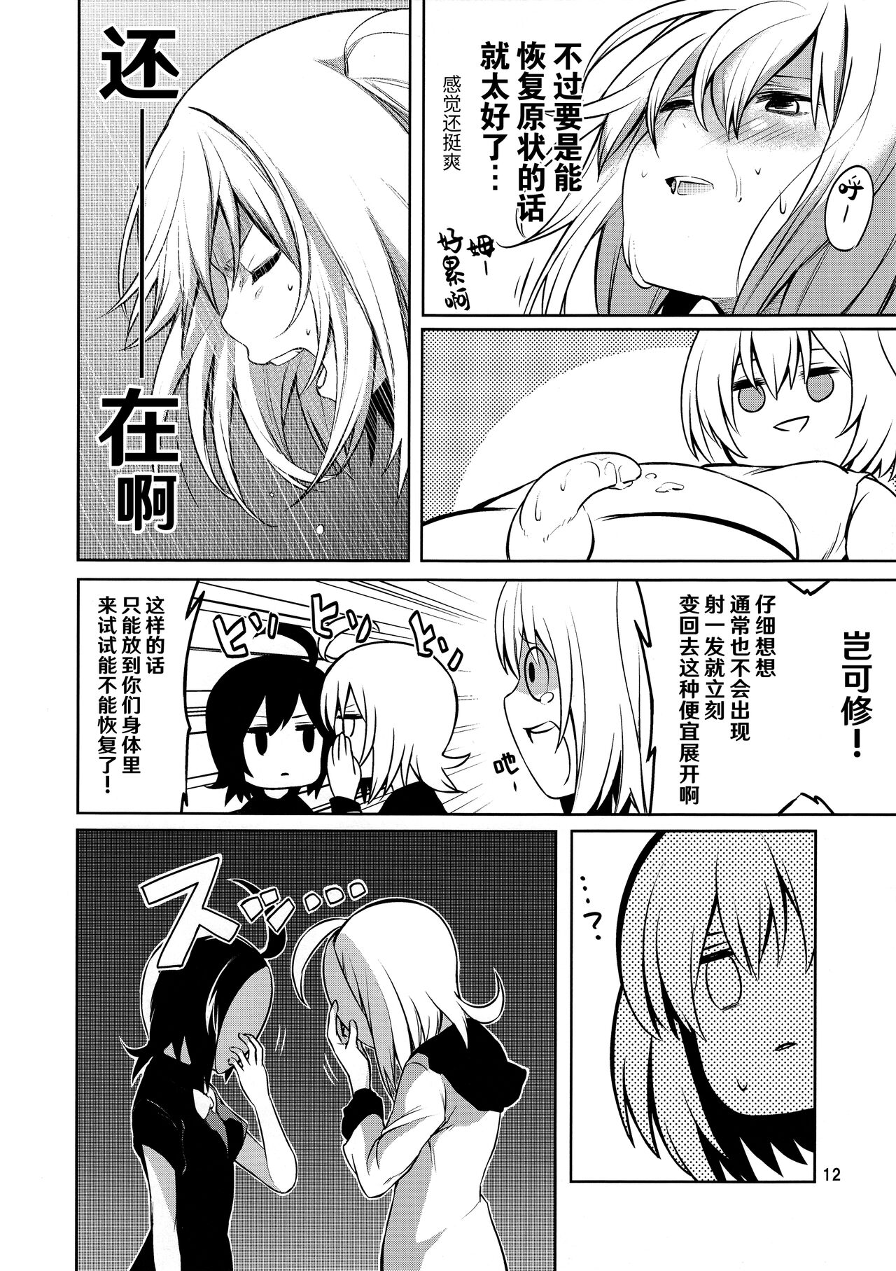 (Reitaisai 13) [Tottemodaiji (Daiji)] I SEE (Touhou Project) [Chinese] [匿名漢化] image number 11