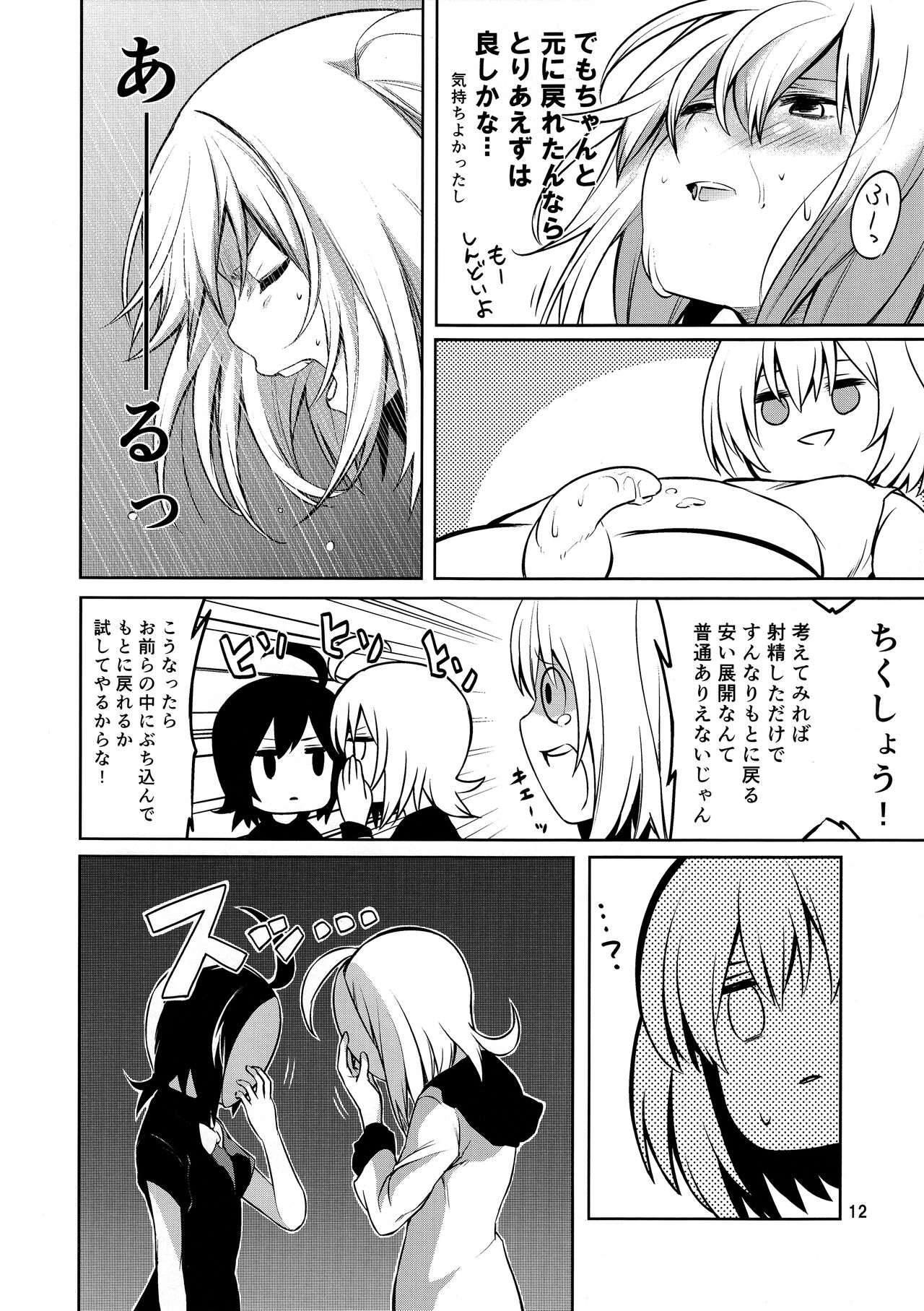 (Reitaisai 13) [Tottemodaiji (Daiji)] I SEE (Touhou Project) image number 11