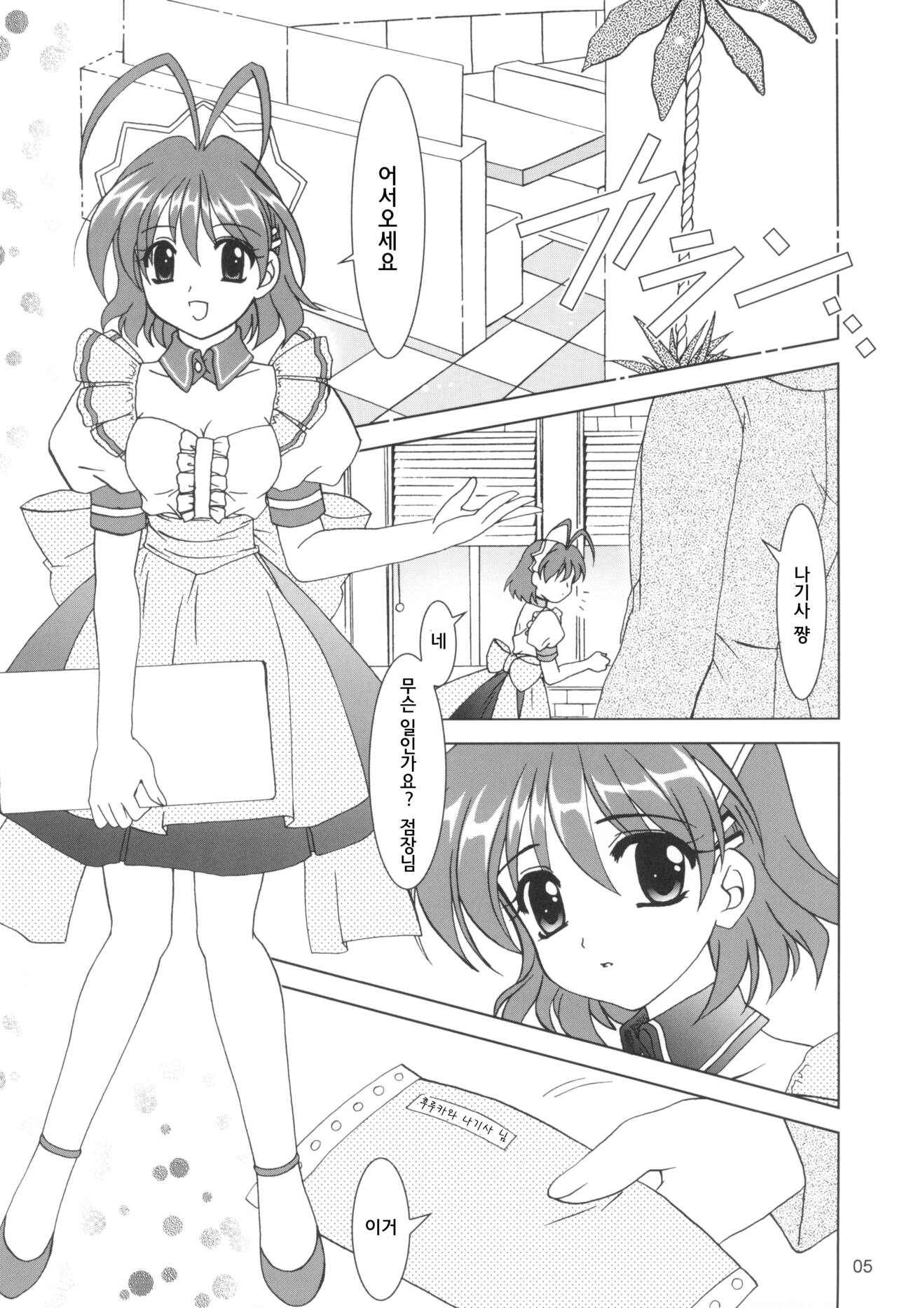 (ComiComi6) [PLUM (Kanna)] KANONiZUMU·XVII | 카노니즘 17 (Clannad) [Korean] 이미지 번호 4