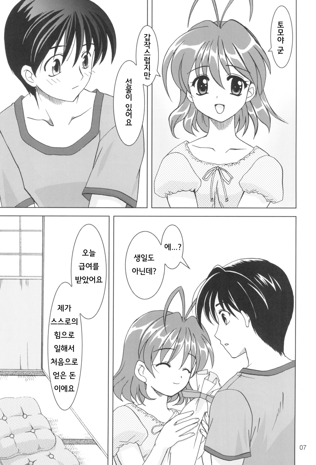 (ComiComi6) [PLUM (Kanna)] KANONiZUMU·XVII | 카노니즘 17 (Clannad) [Korean] 이미지 번호 6