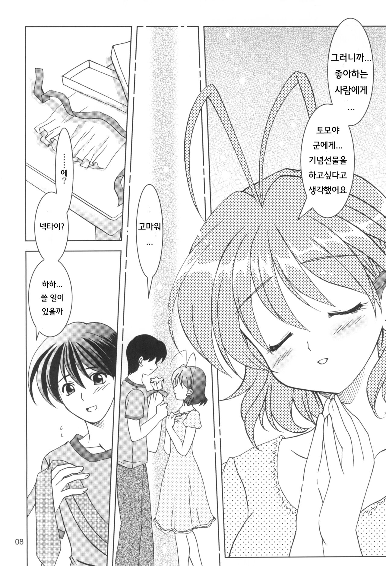 (ComiComi6) [PLUM (Kanna)] KANONiZUMU·XVII | 카노니즘 17 (Clannad) [Korean] 이미지 번호 7