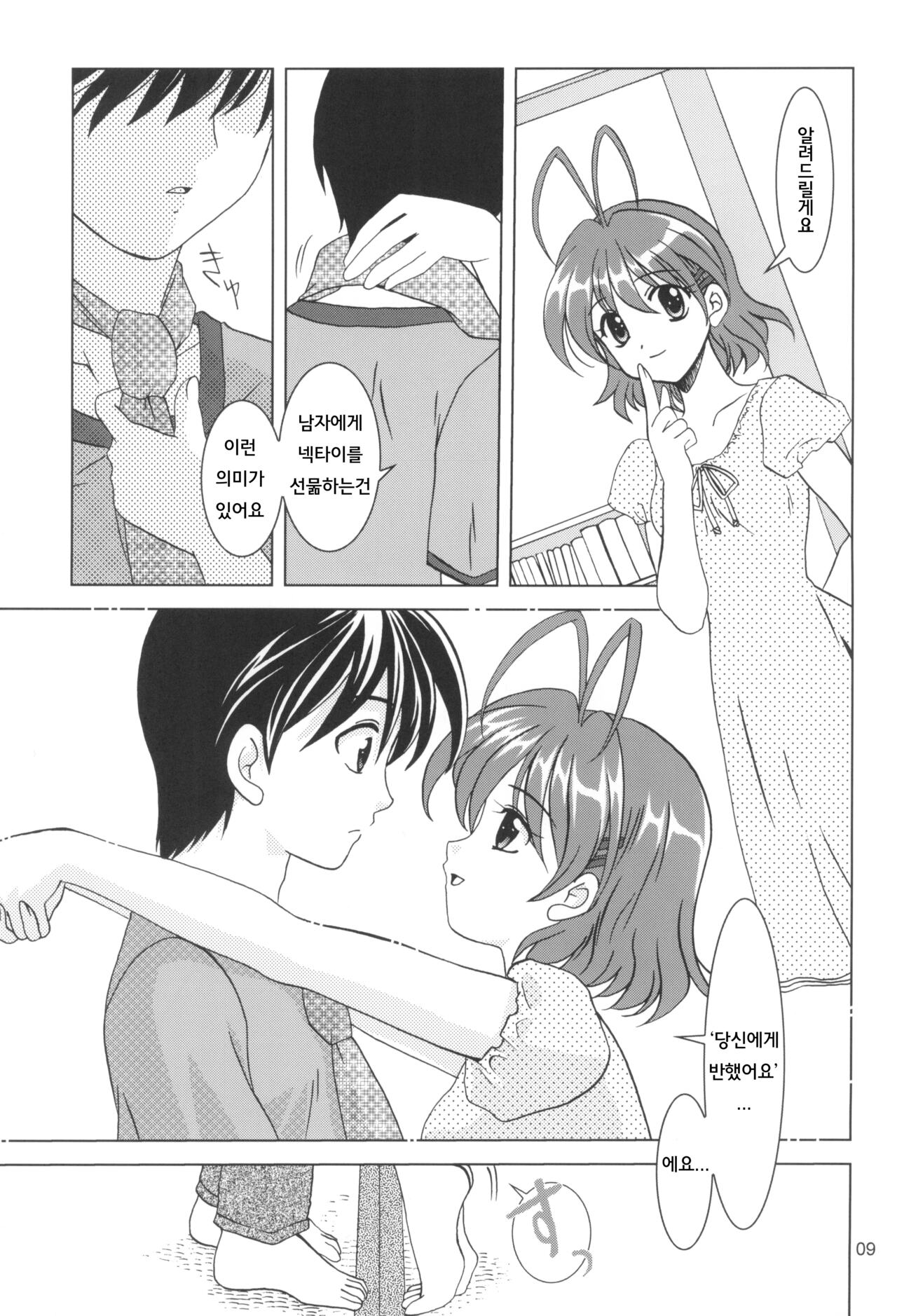 (ComiComi6) [PLUM (Kanna)] KANONiZUMU·XVII | 카노니즘 17 (Clannad) [Korean] 이미지 번호 8