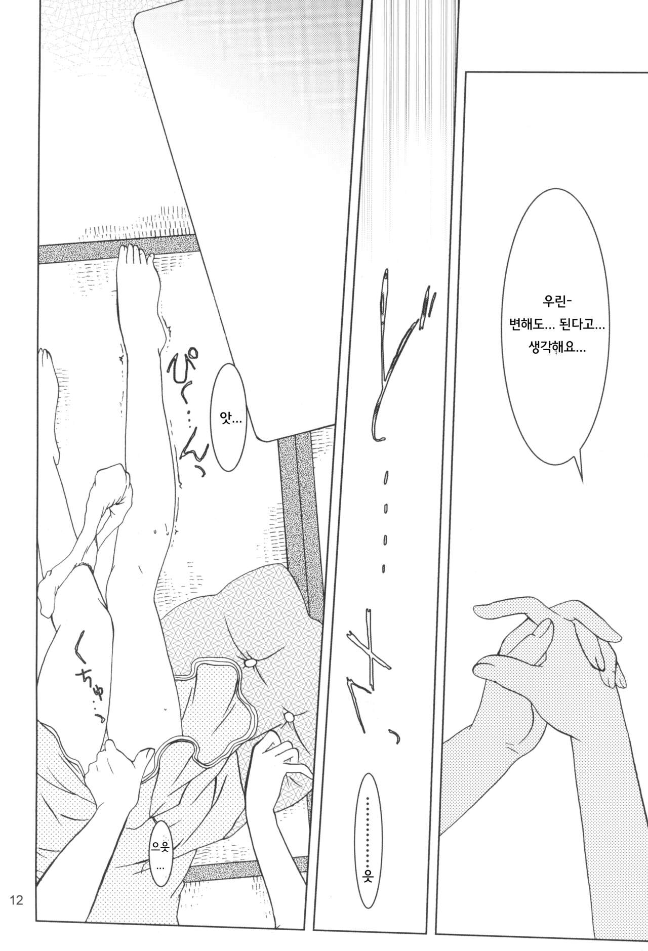 (ComiComi6) [PLUM (Kanna)] KANONiZUMU·XVII | 카노니즘 17 (Clannad) [Korean] 이미지 번호 11