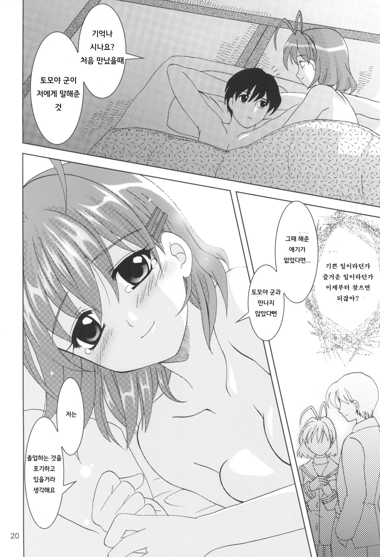 (ComiComi6) [PLUM (Kanna)] KANONiZUMU·XVII | 카노니즘 17 (Clannad) [Korean] 이미지 번호 19
