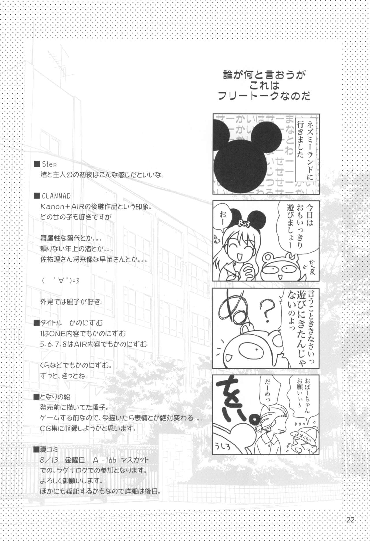 (ComiComi6) [PLUM (Kanna)] KANONiZUMU·XVII | 카노니즘 17 (Clannad) [Korean] 이미지 번호 21