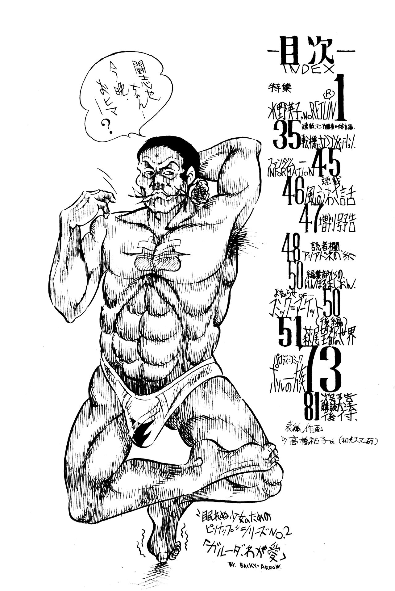 (C1) [Labyrinth'75]  Manga Shin Hihyō Taikei (Comic Critique) Vol.01 imagen número 2