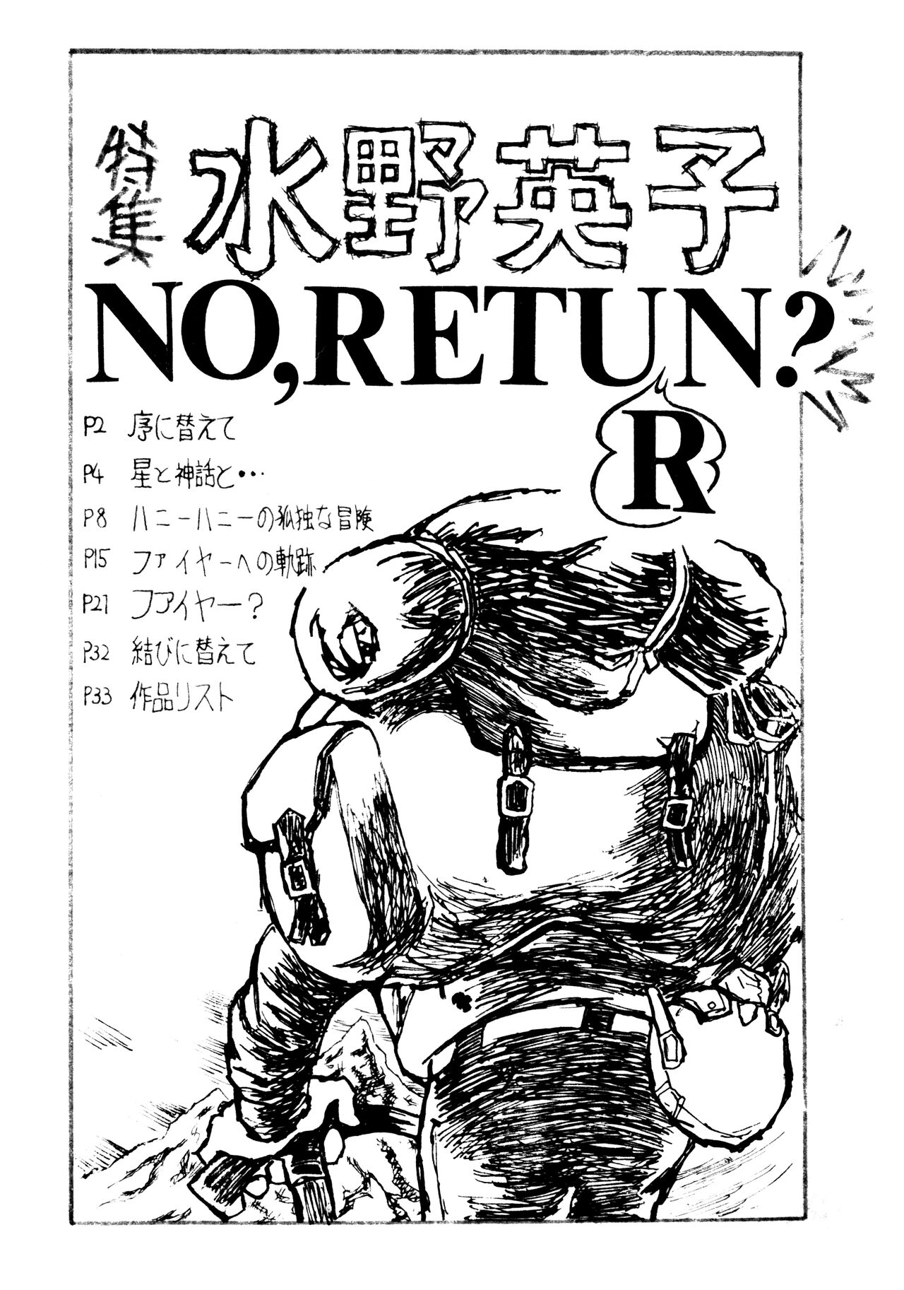 (C1) [Labyrinth'75]  Manga Shin Hihyō Taikei (Comic Critique) Vol.01 imagen número 4