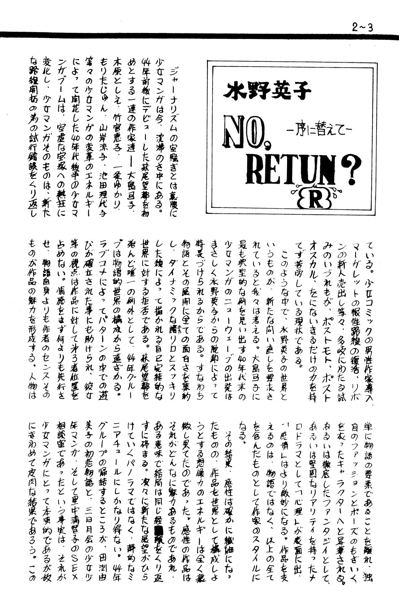 (C1) [Labyrinth'75]  Manga Shin Hihyō Taikei (Comic Critique) Vol.01 imagen número 5