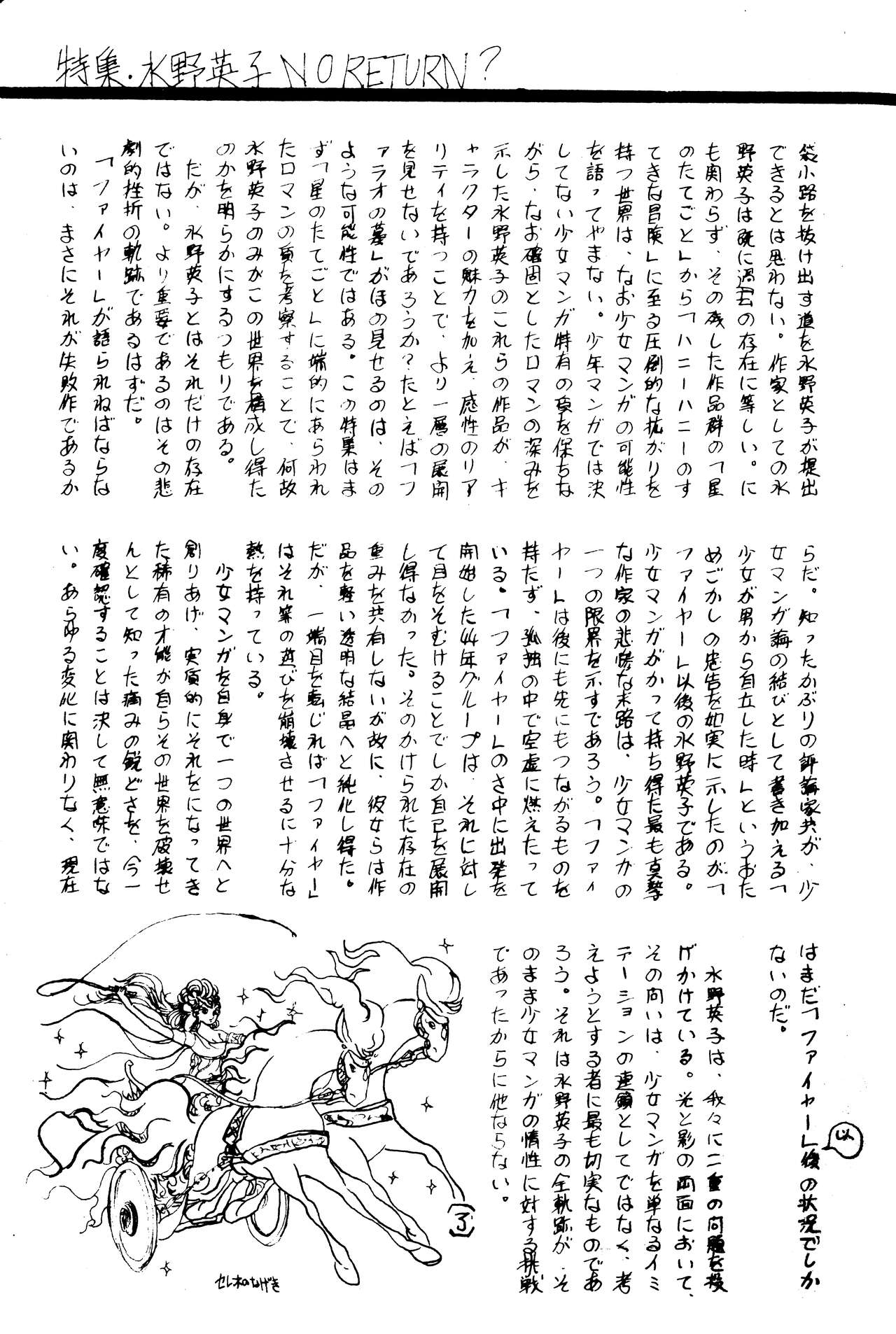 (C1) [Labyrinth'75]  Manga Shin Hihyō Taikei (Comic Critique) Vol.01 imagen número 6