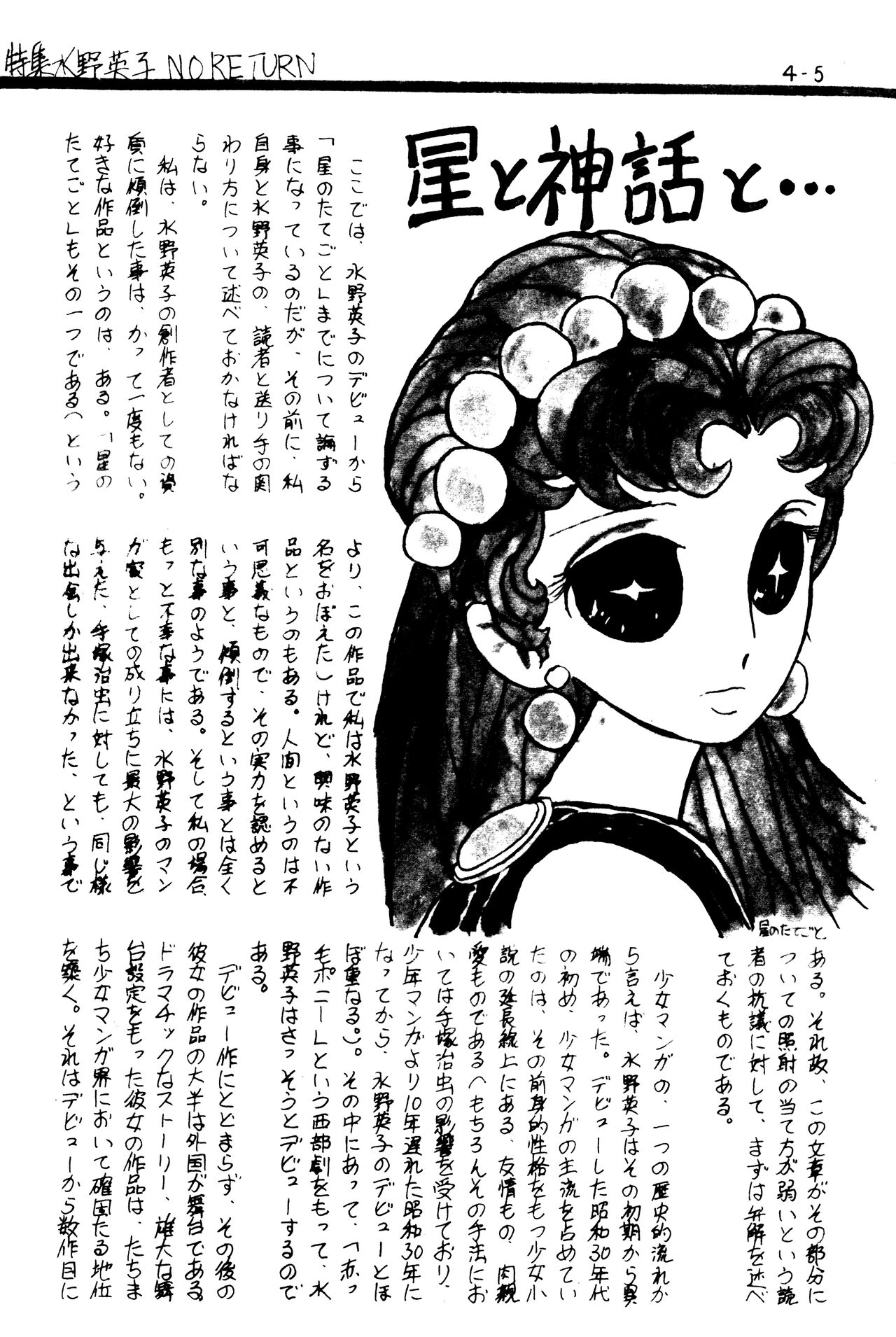 (C1) [Labyrinth'75]  Manga Shin Hihyō Taikei (Comic Critique) Vol.01 imagen número 7