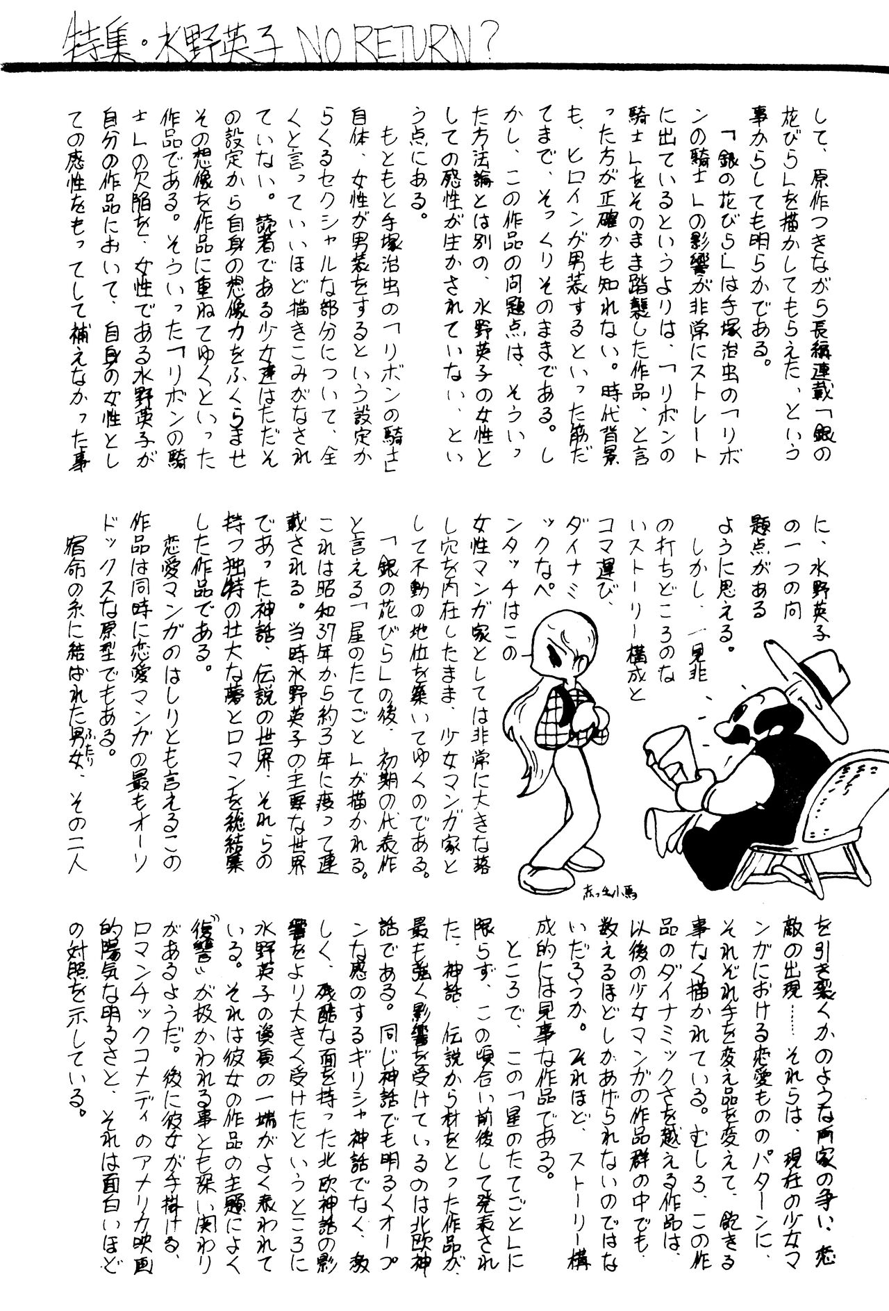 (C1) [Labyrinth'75]  Manga Shin Hihyō Taikei (Comic Critique) Vol.01 imagen número 8