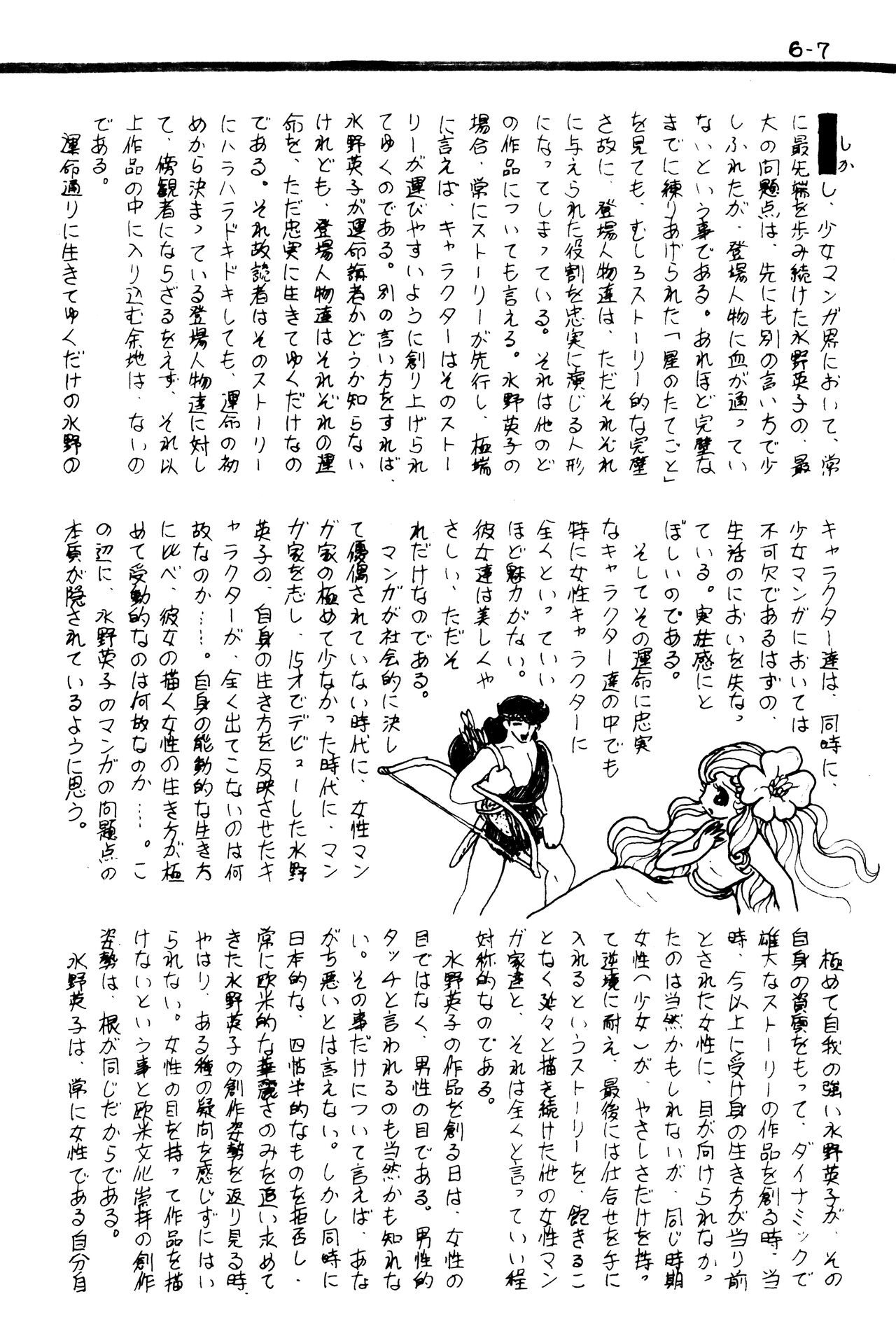 (C1) [Labyrinth'75]  Manga Shin Hihyō Taikei (Comic Critique) Vol.01 imagen número 9