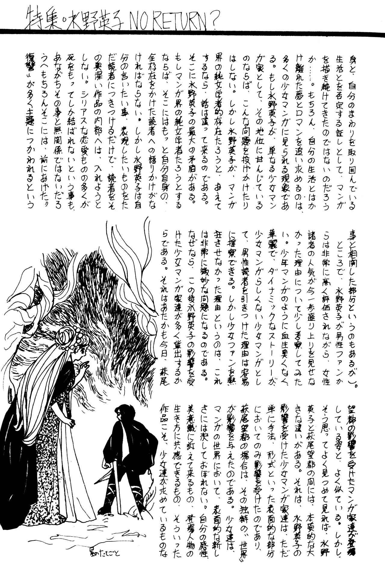 (C1) [Labyrinth'75]  Manga Shin Hihyō Taikei (Comic Critique) Vol.01 imagen número 10