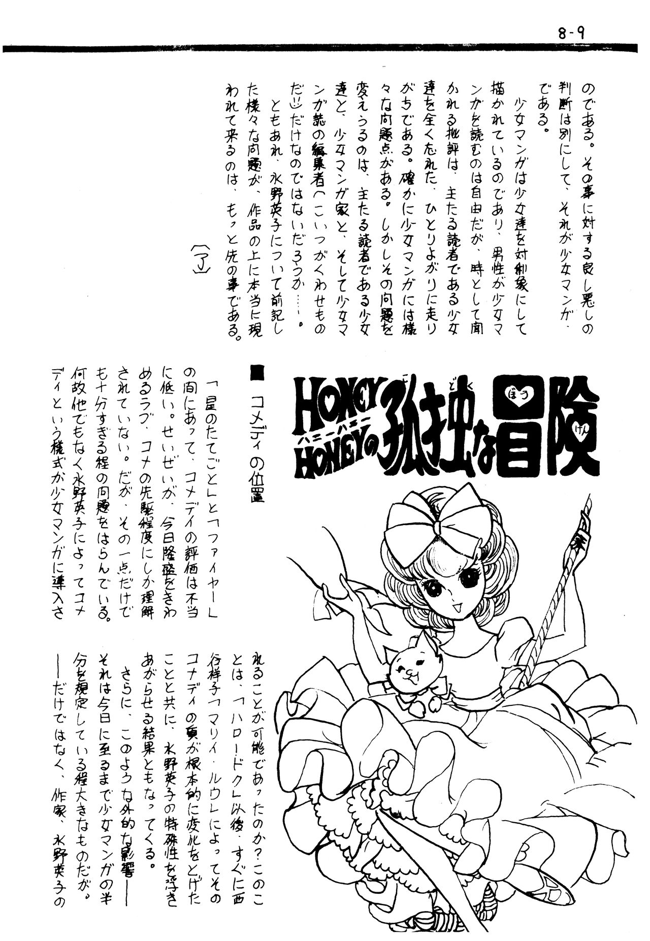 (C1) [Labyrinth'75]  Manga Shin Hihyō Taikei (Comic Critique) Vol.01 imagen número 11