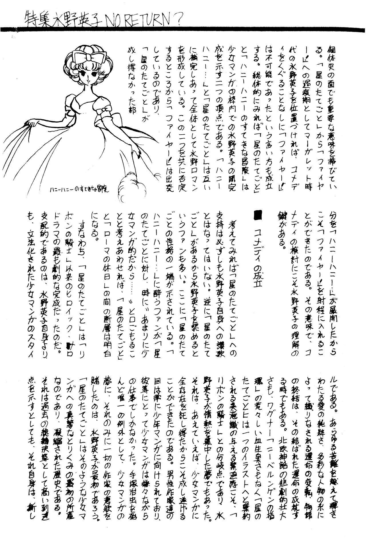 (C1) [Labyrinth'75]  Manga Shin Hihyō Taikei (Comic Critique) Vol.01 imagen número 12