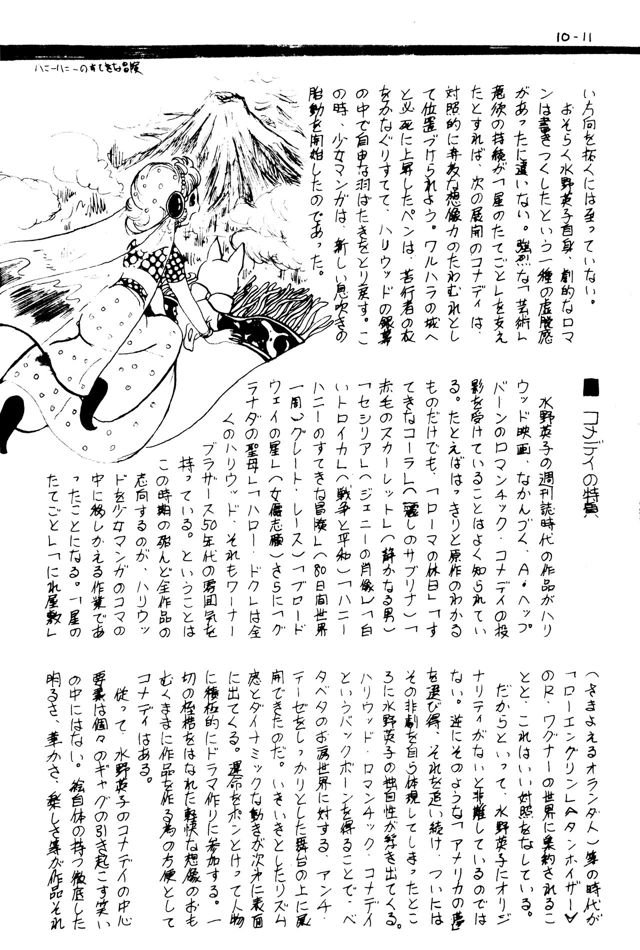 (C1) [Labyrinth'75]  Manga Shin Hihyō Taikei (Comic Critique) Vol.01 imagen número 13