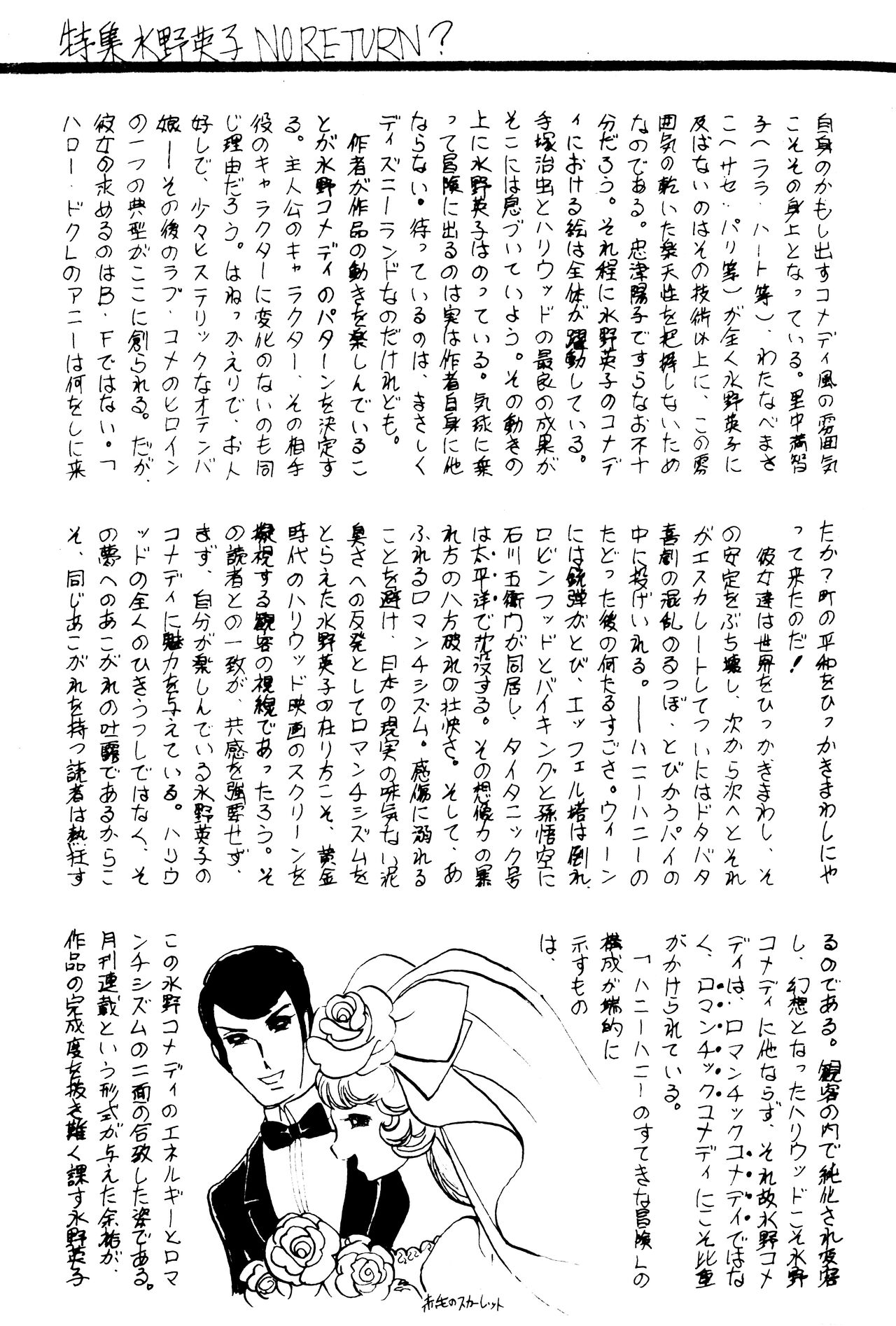 (C1) [Labyrinth'75]  Manga Shin Hihyō Taikei (Comic Critique) Vol.01 imagen número 14