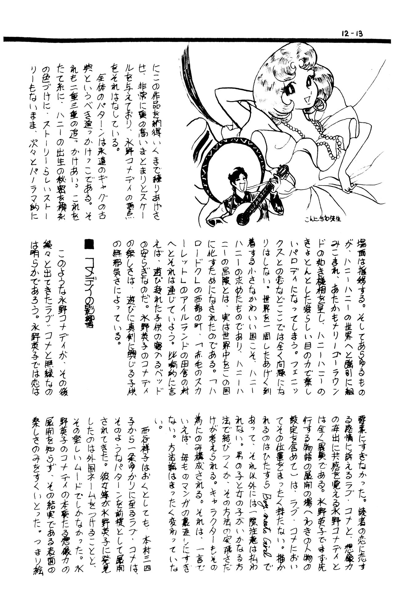 (C1) [Labyrinth'75]  Manga Shin Hihyō Taikei (Comic Critique) Vol.01 imagen número 15