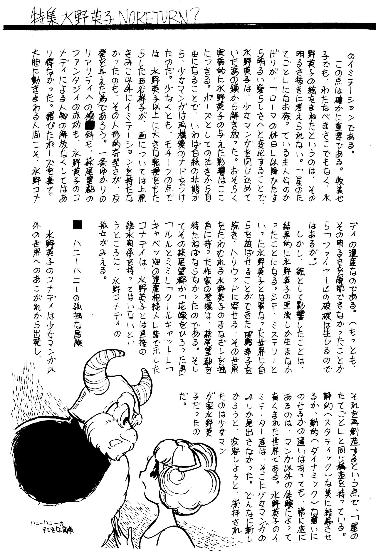 (C1) [Labyrinth'75]  Manga Shin Hihyō Taikei (Comic Critique) Vol.01 imagen número 16