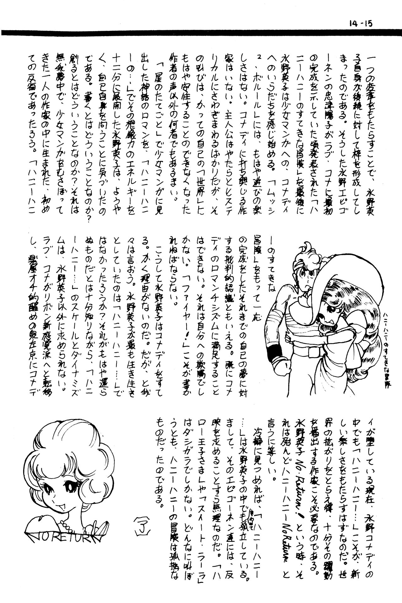 (C1) [Labyrinth'75]  Manga Shin Hihyō Taikei (Comic Critique) Vol.01 imagen número 17