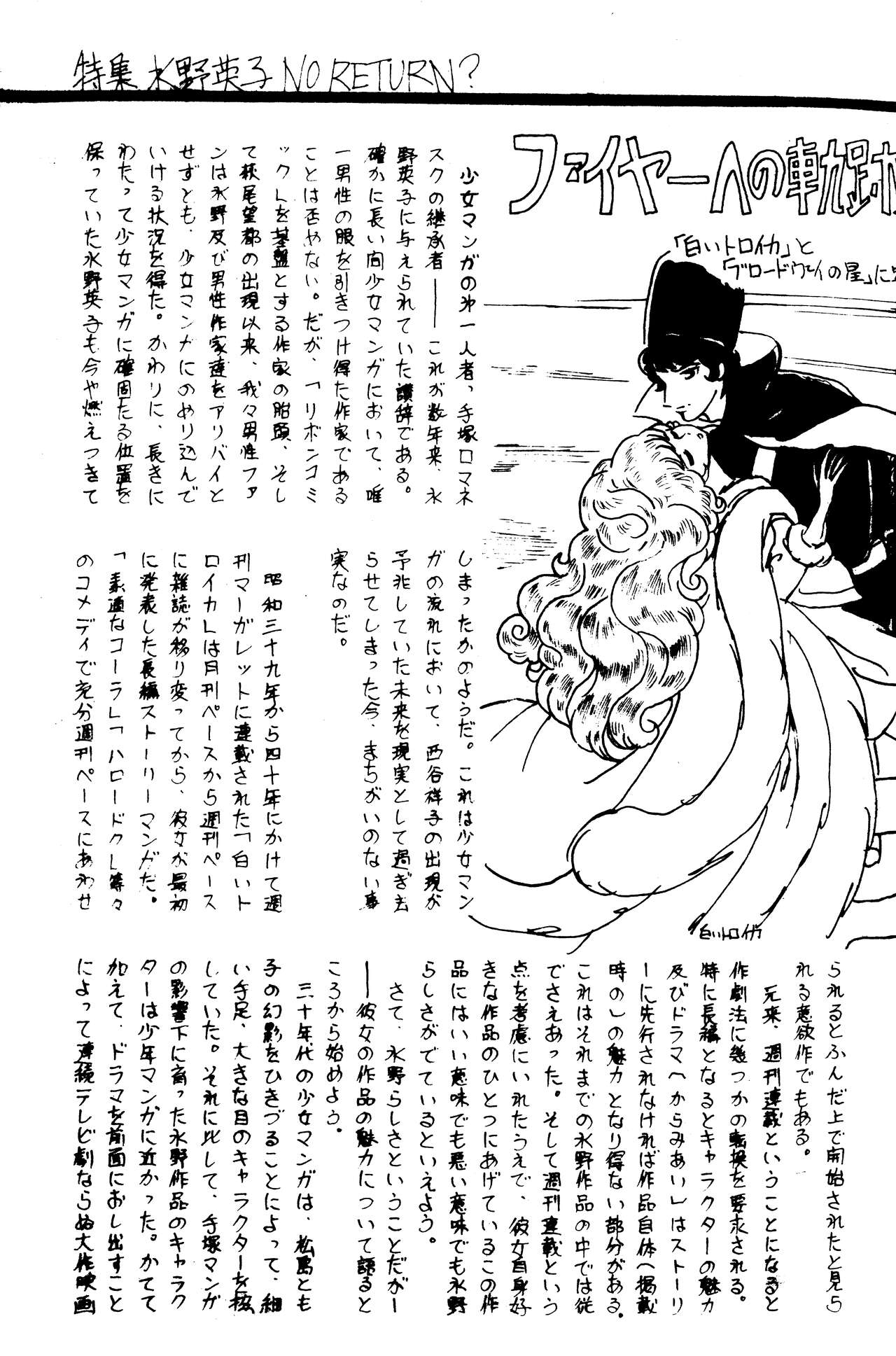 (C1) [Labyrinth'75]  Manga Shin Hihyō Taikei (Comic Critique) Vol.01 imagen número 18