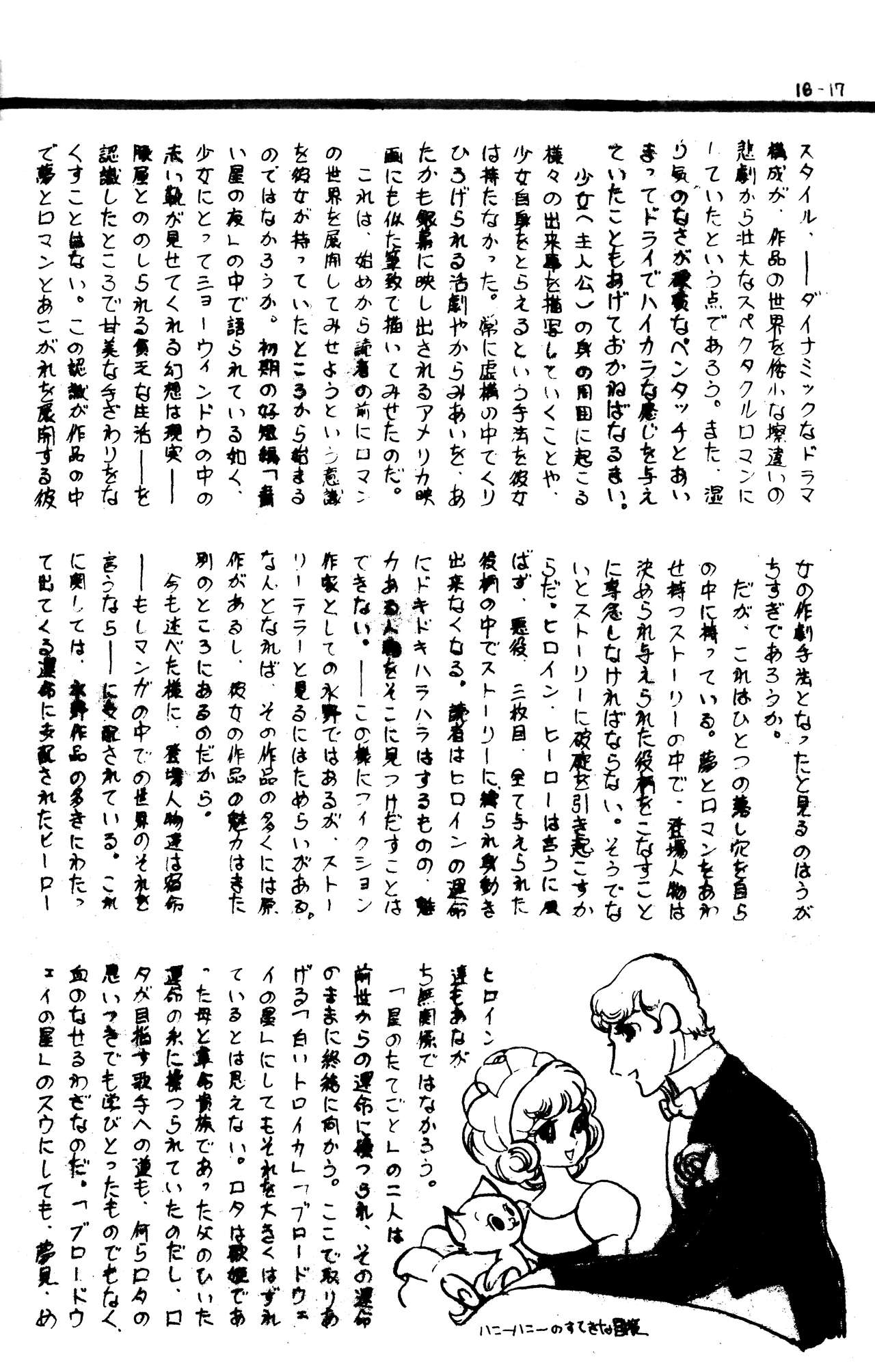 (C1) [Labyrinth'75]  Manga Shin Hihyō Taikei (Comic Critique) Vol.01 imagen número 19