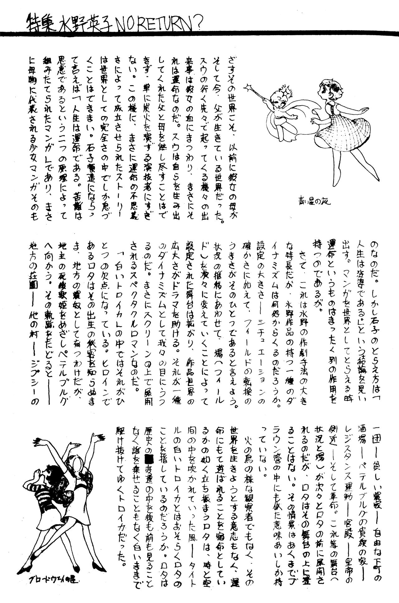 (C1) [Labyrinth'75]  Manga Shin Hihyō Taikei (Comic Critique) Vol.01 imagen número 20